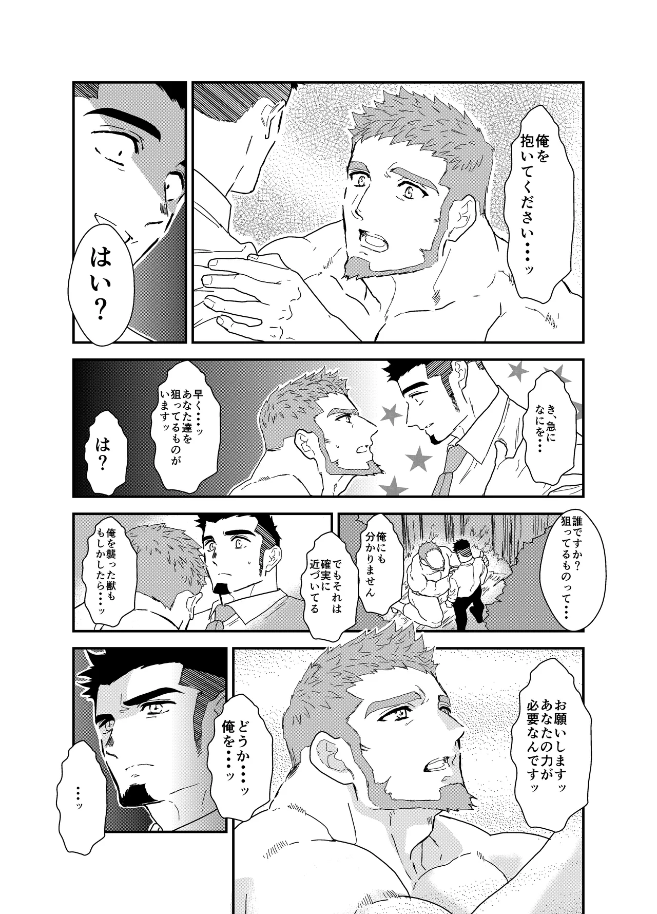 転生したらゲイ向けRPGの世界だった件について8 - 50782