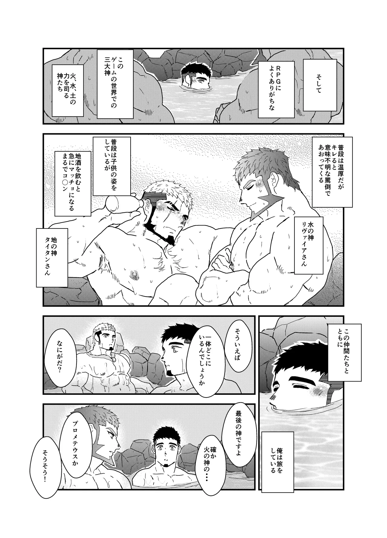 転生したらゲイ向けRPGの世界だった件について8 - 50759