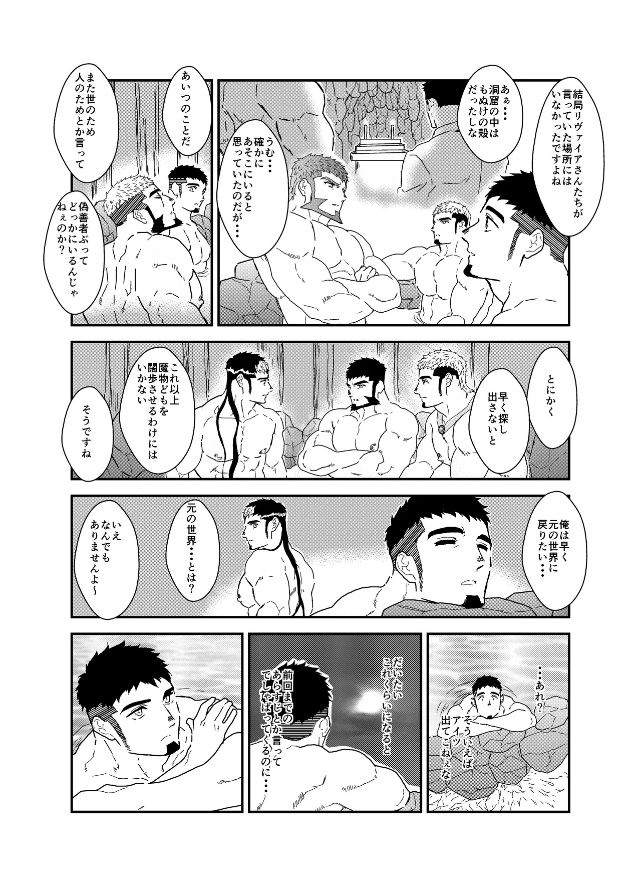 転生したらゲイ向けRPGの世界だった件について8 - 50760