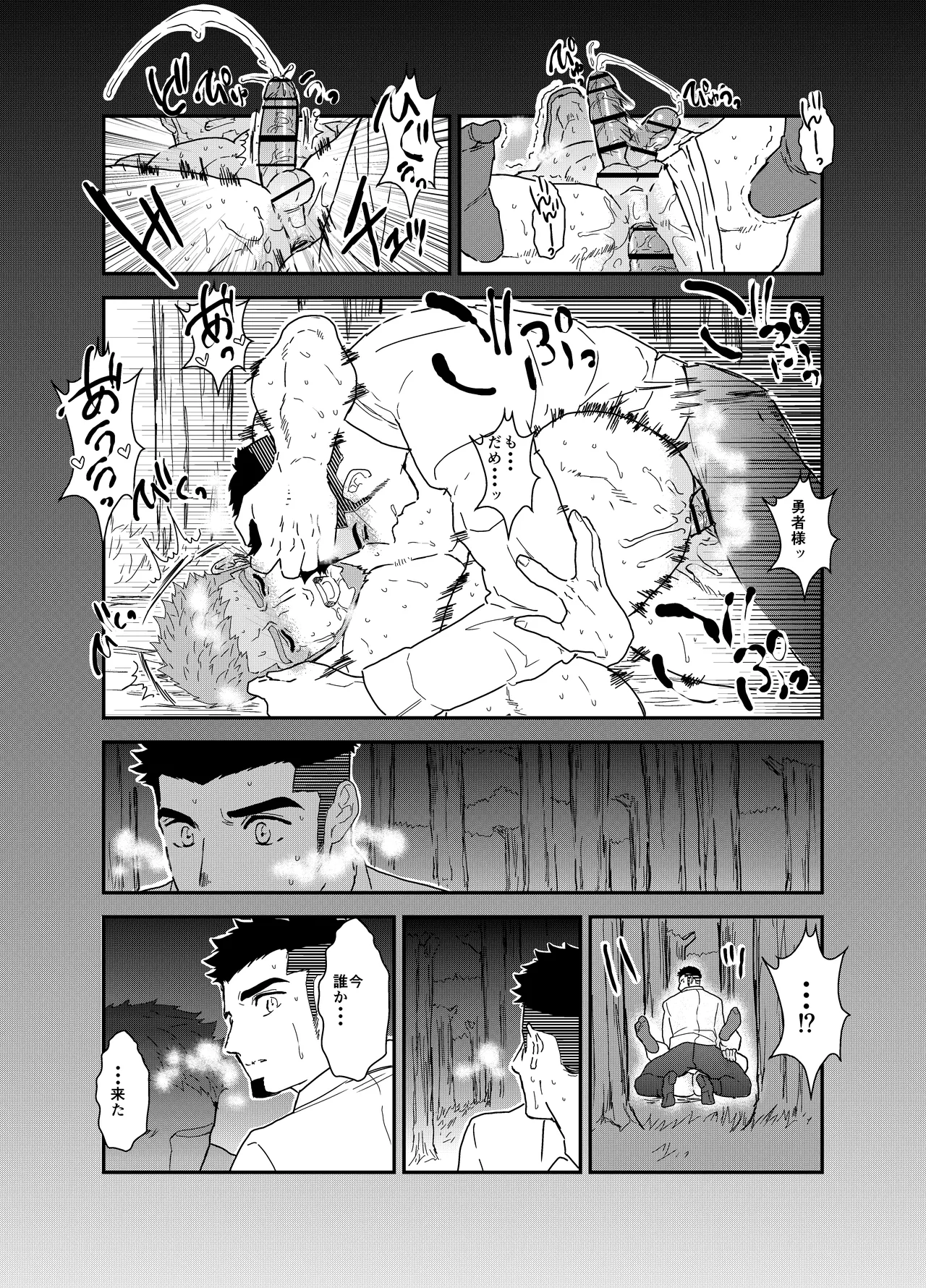 転生したらゲイ向けRPGの世界だった件について8 - 50796