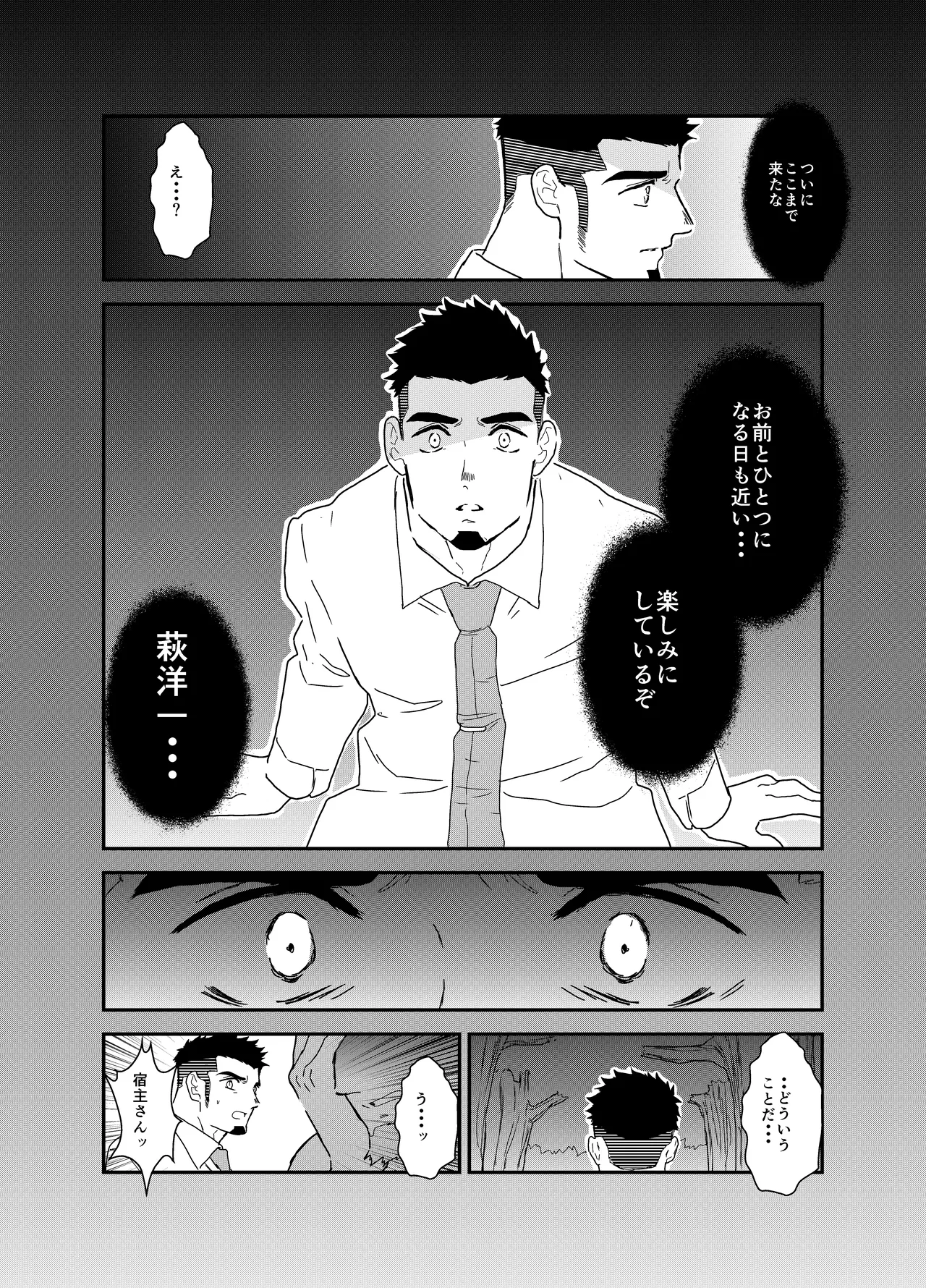 転生したらゲイ向けRPGの世界だった件について8 - 50802