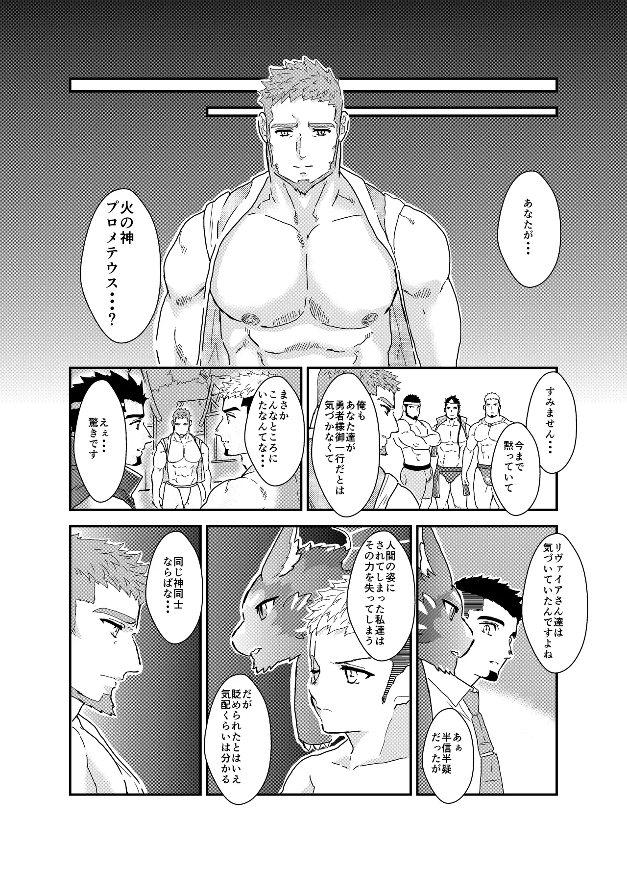 転生したらゲイ向けRPGの世界だった件について8 - 50804