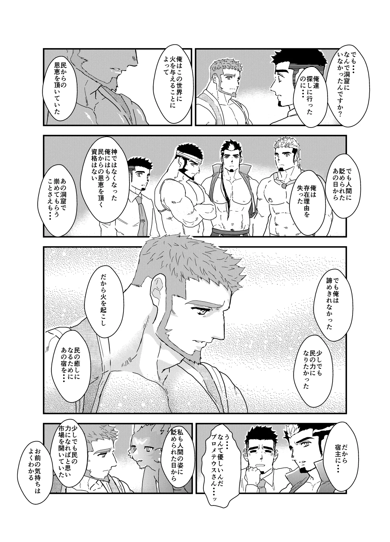 転生したらゲイ向けRPGの世界だった件について8 - 50805