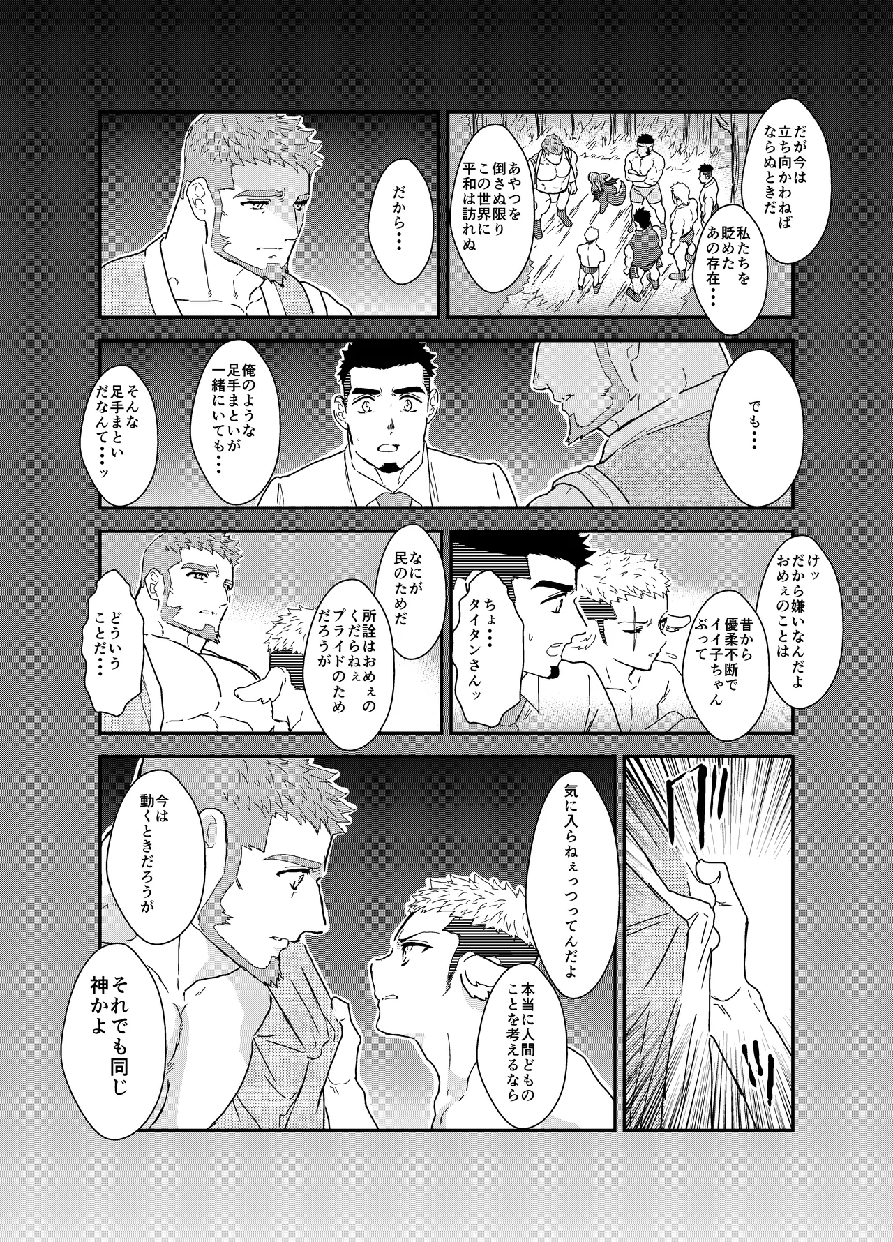 転生したらゲイ向けRPGの世界だった件について8 - 50806