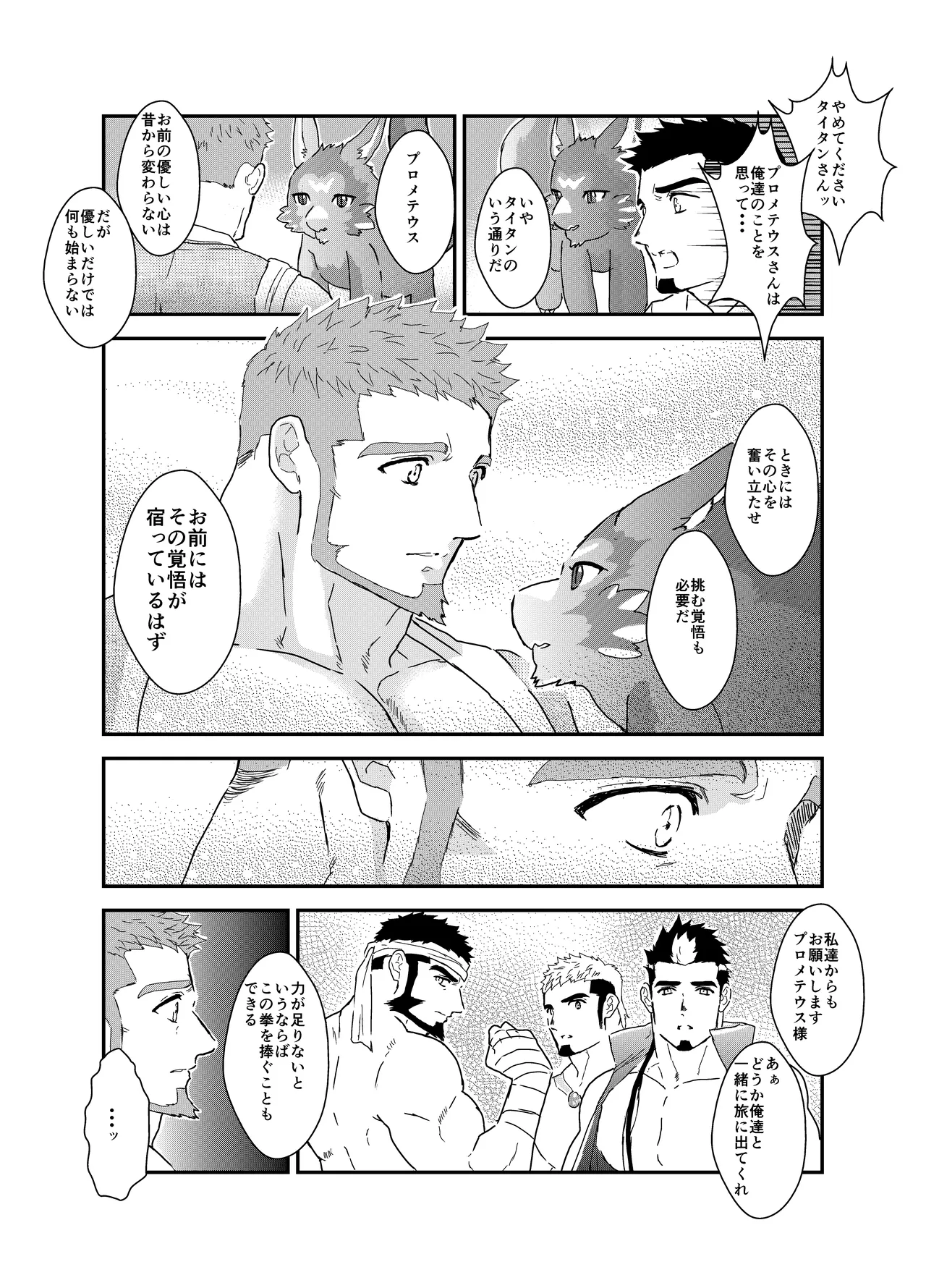転生したらゲイ向けRPGの世界だった件について8 - 50807
