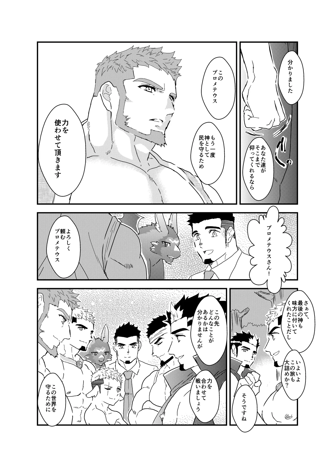転生したらゲイ向けRPGの世界だった件について8 - 50808