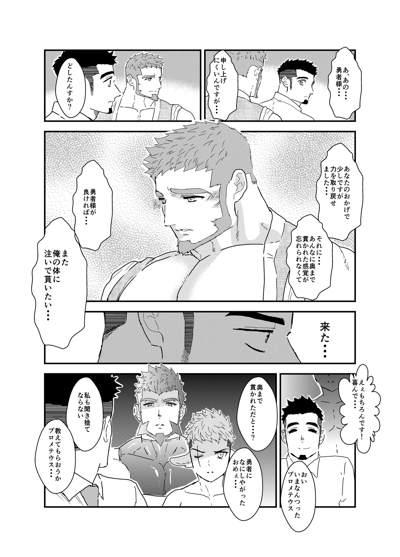 転生したらゲイ向けRPGの世界だった件について8 - 50809