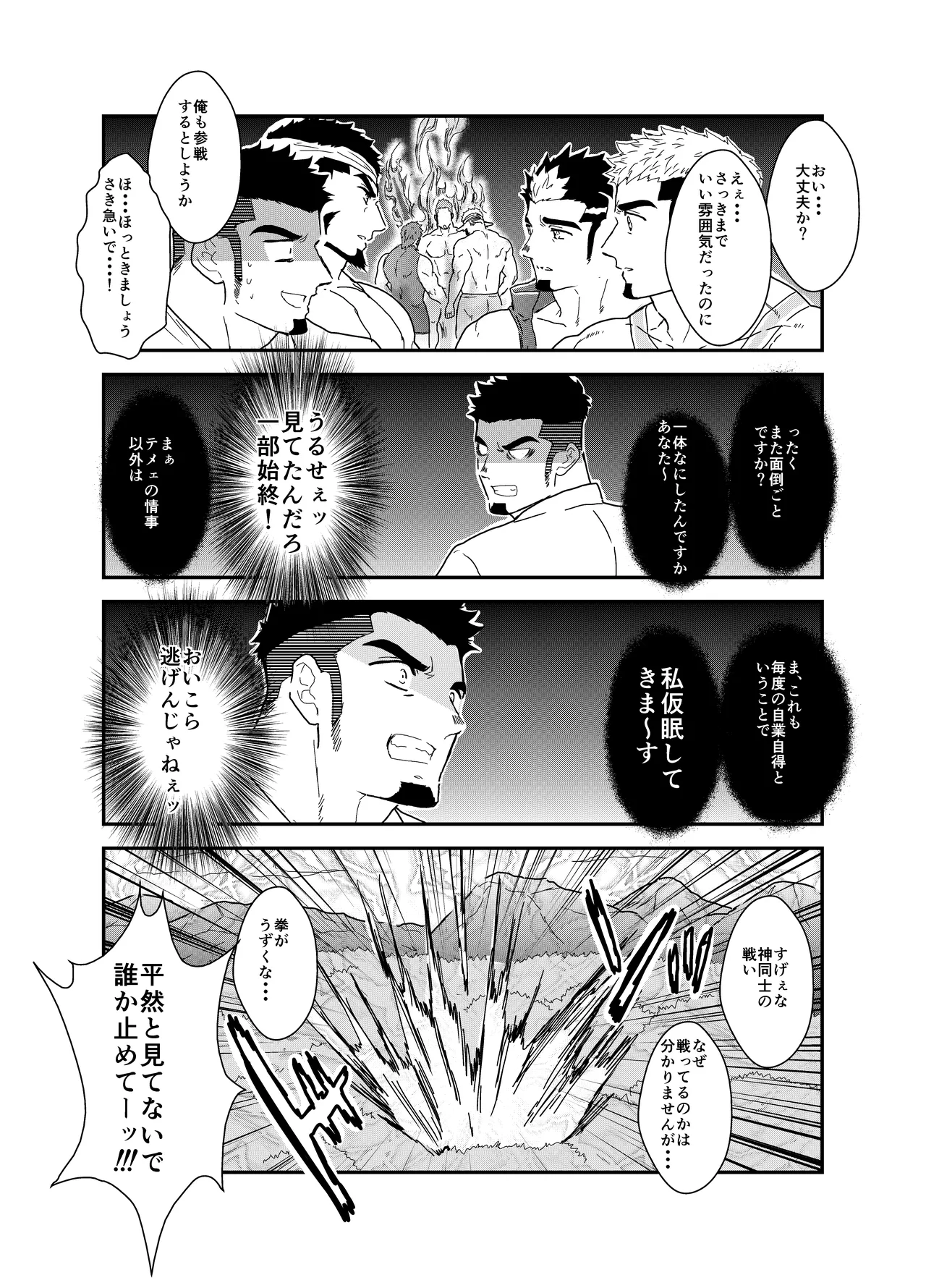 転生したらゲイ向けRPGの世界だった件について8 - 50811