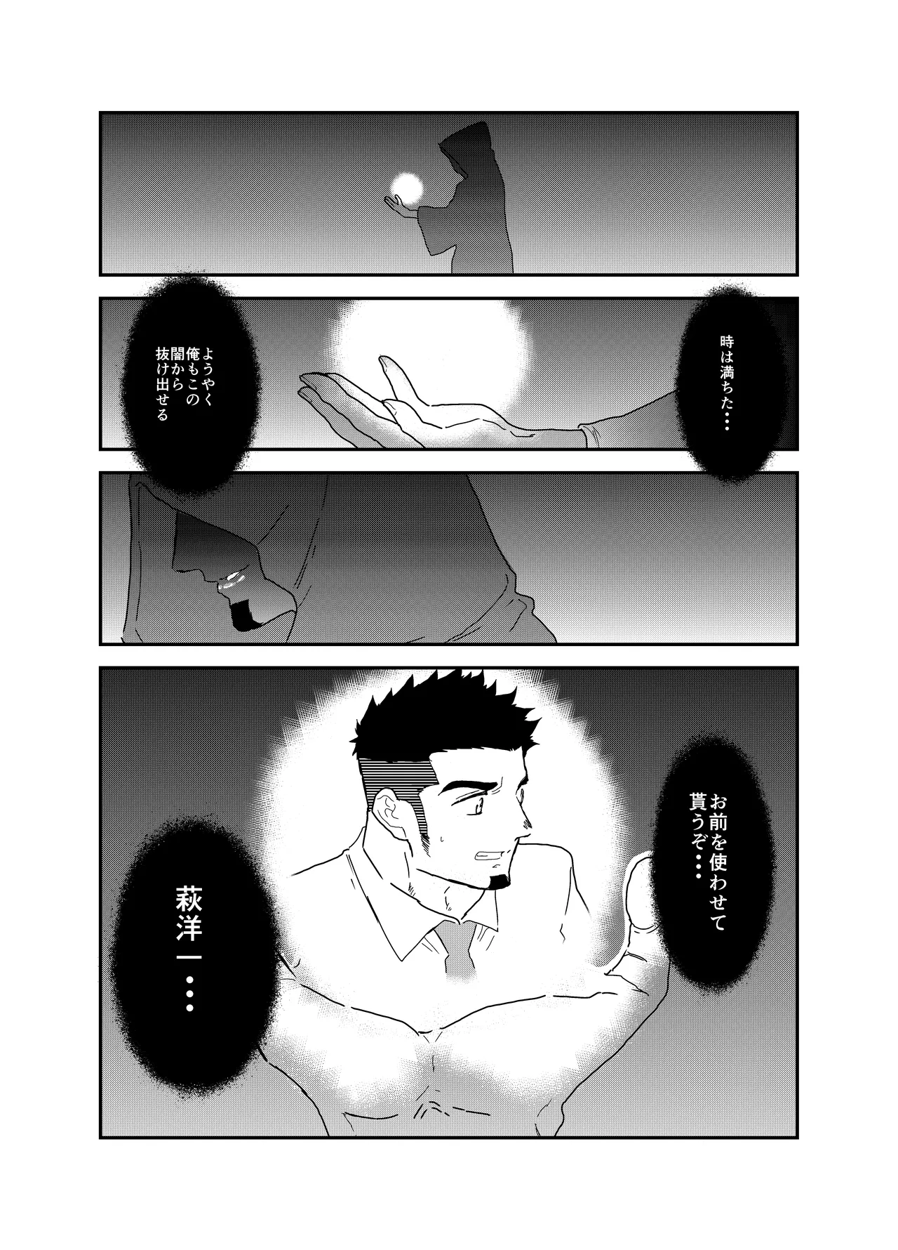 転生したらゲイ向けRPGの世界だった件について8 - 50812