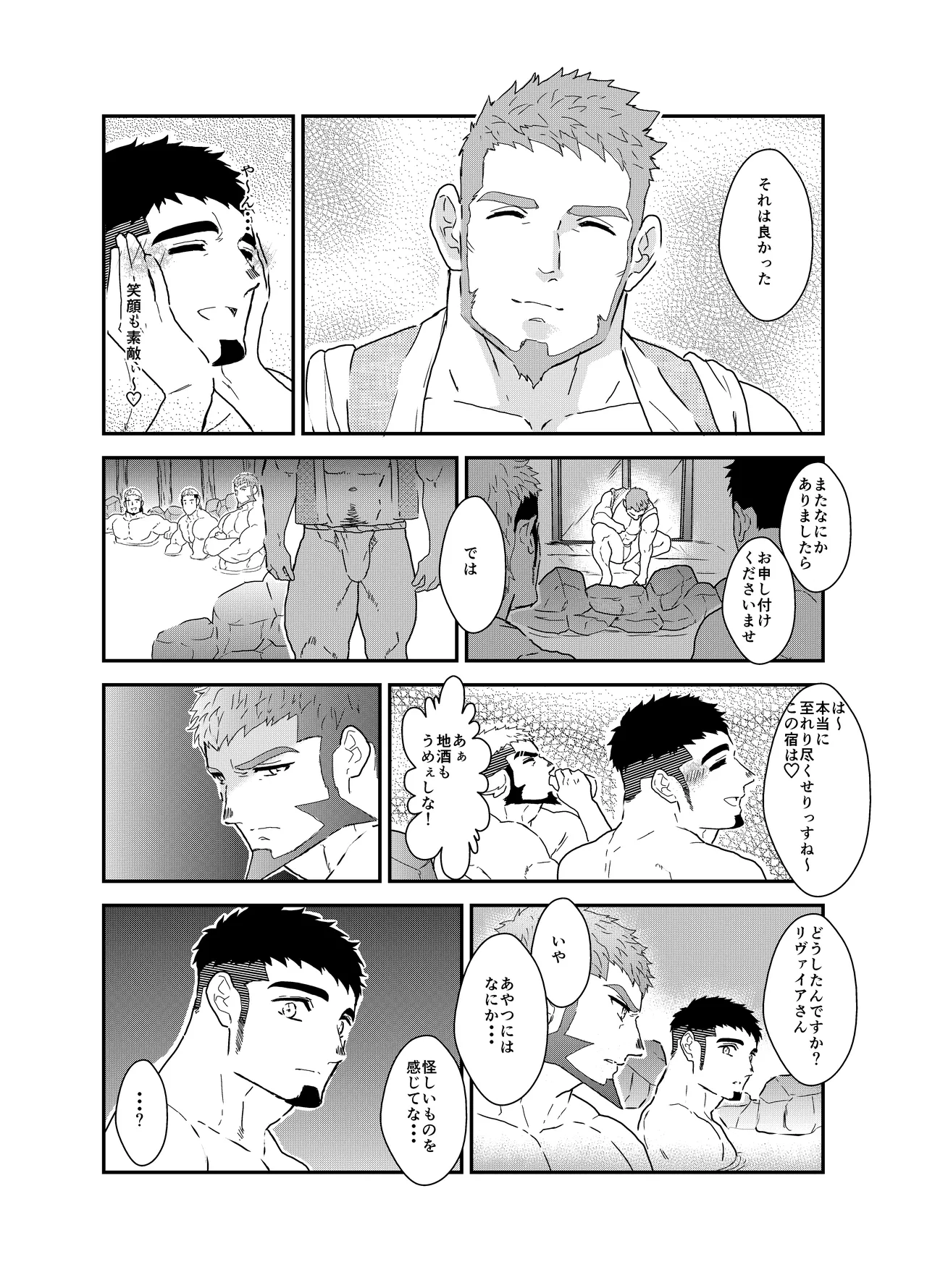 転生したらゲイ向けRPGの世界だった件について8 - 50762