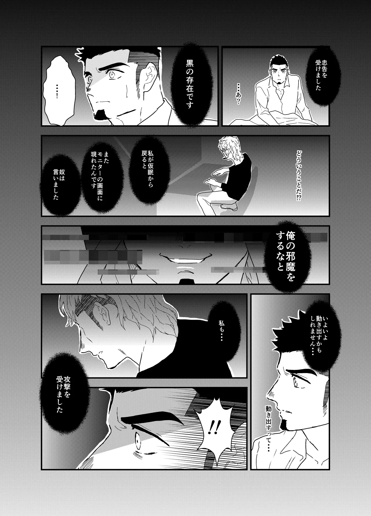 転生したらゲイ向けRPGの世界だった件について8 - 50764