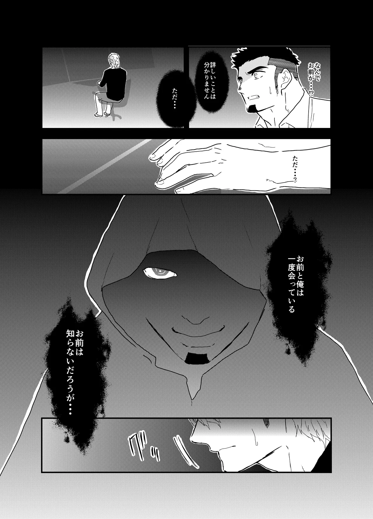 転生したらゲイ向けRPGの世界だった件について8 - 50765