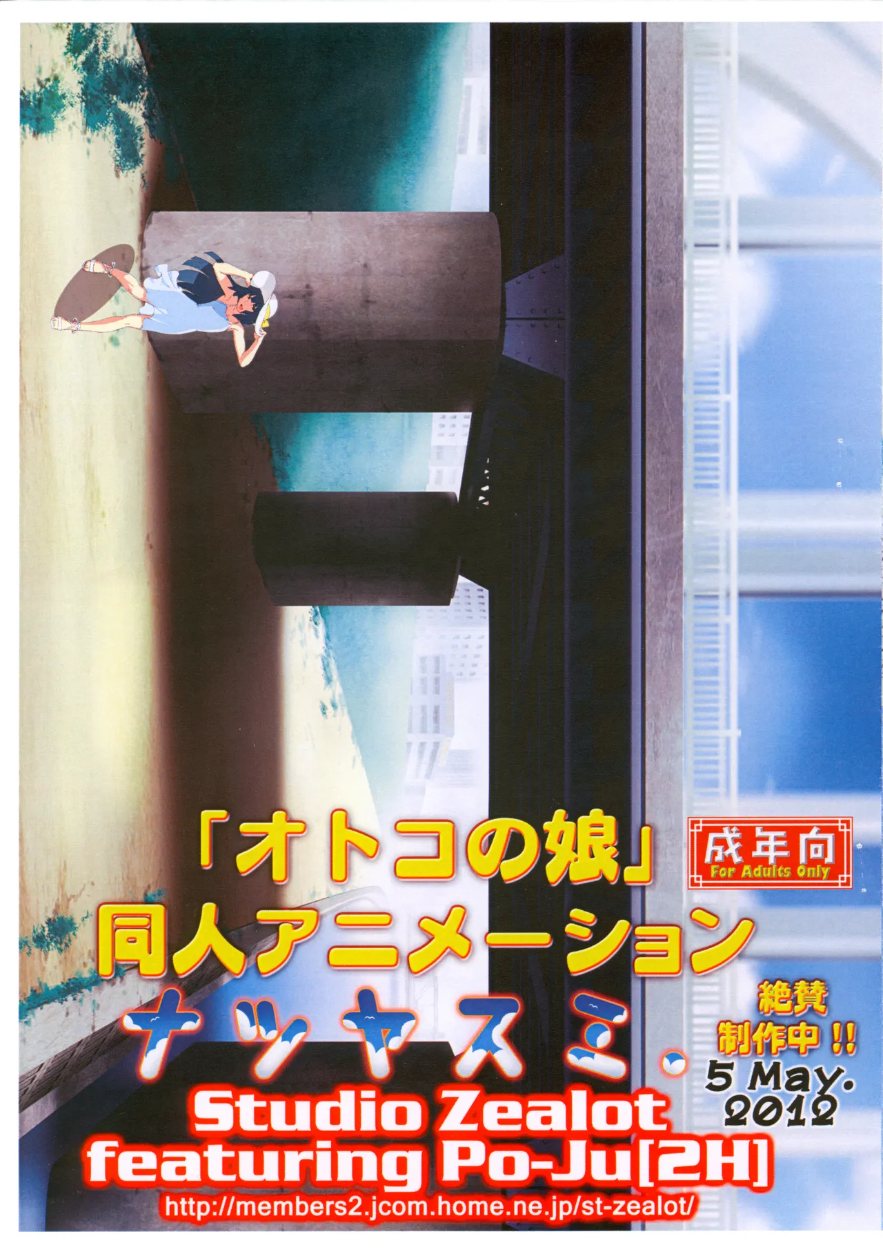 「ナツヤスミ.」 レイアウト集 5 May. 2012 Ver. - 50945