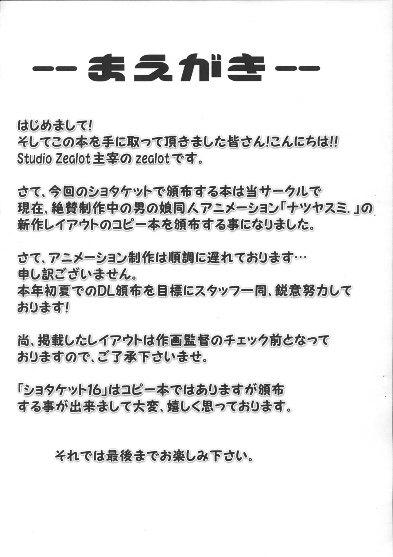 「ナツヤスミ.」 レイアウト集 5 May. 2012 Ver. - 50947