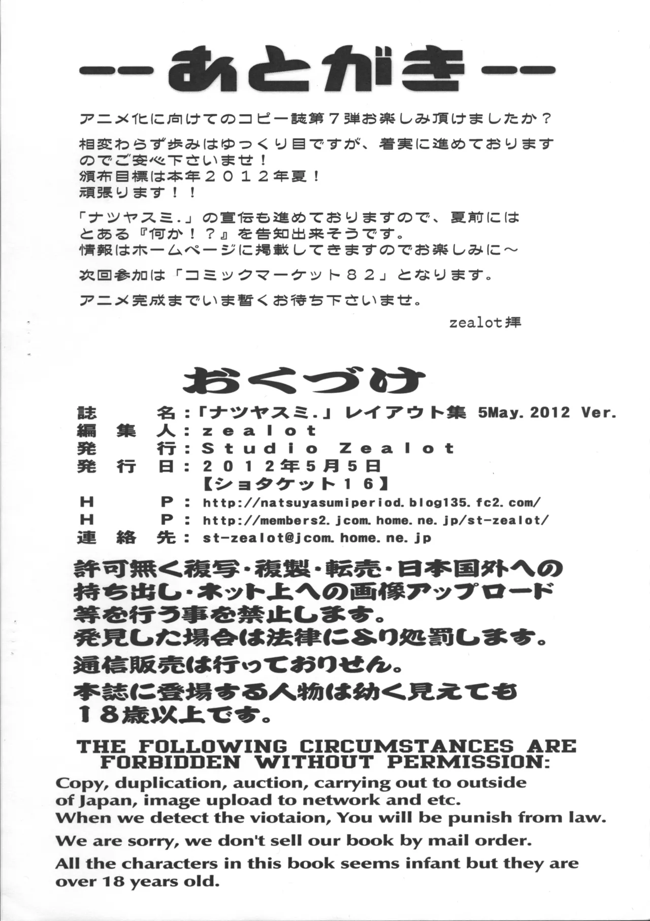 「ナツヤスミ.」 レイアウト集 5 May. 2012 Ver. - 50952