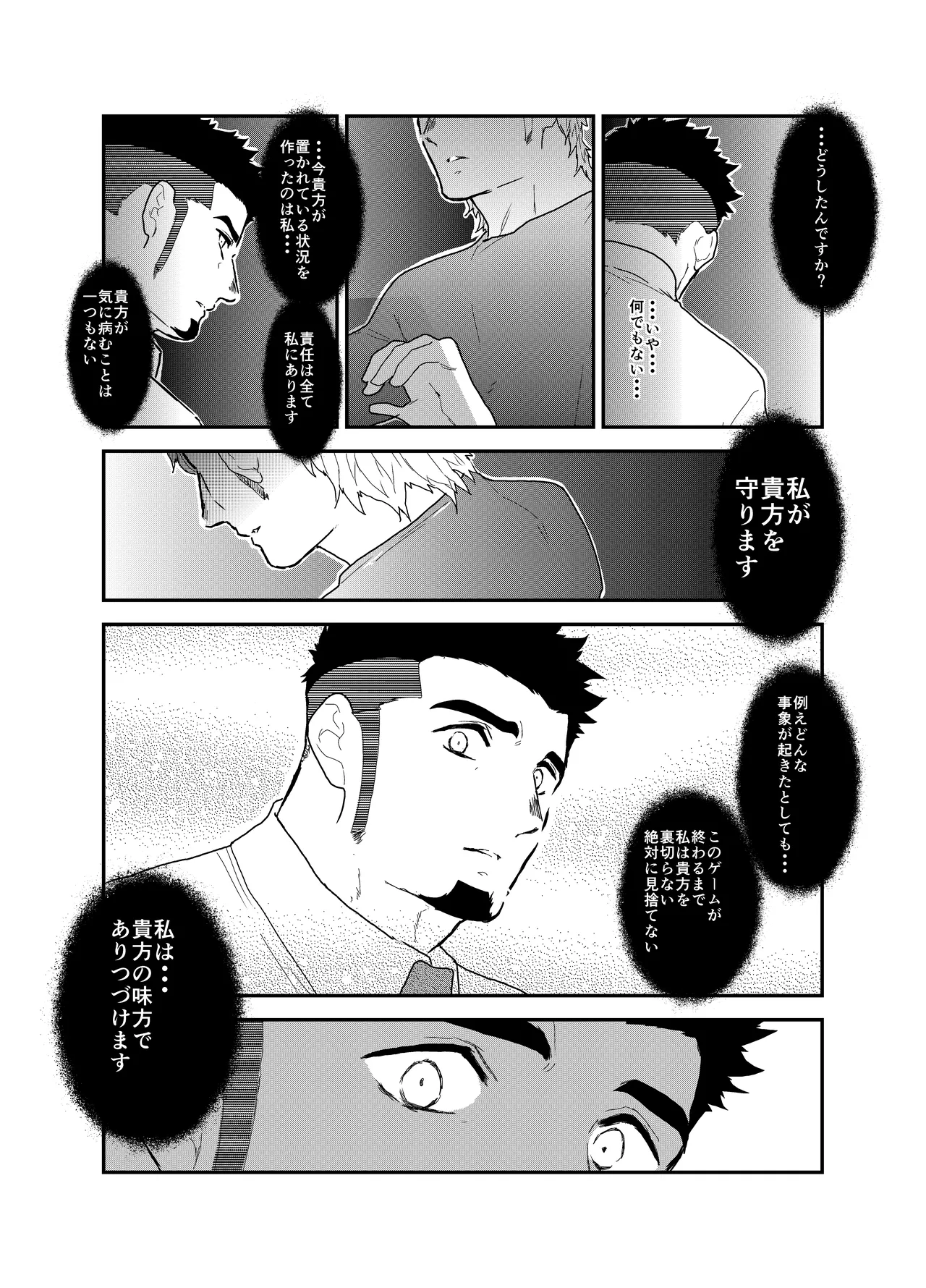 転生したらゲイ向けRPGの世界だった件について6 - 50966