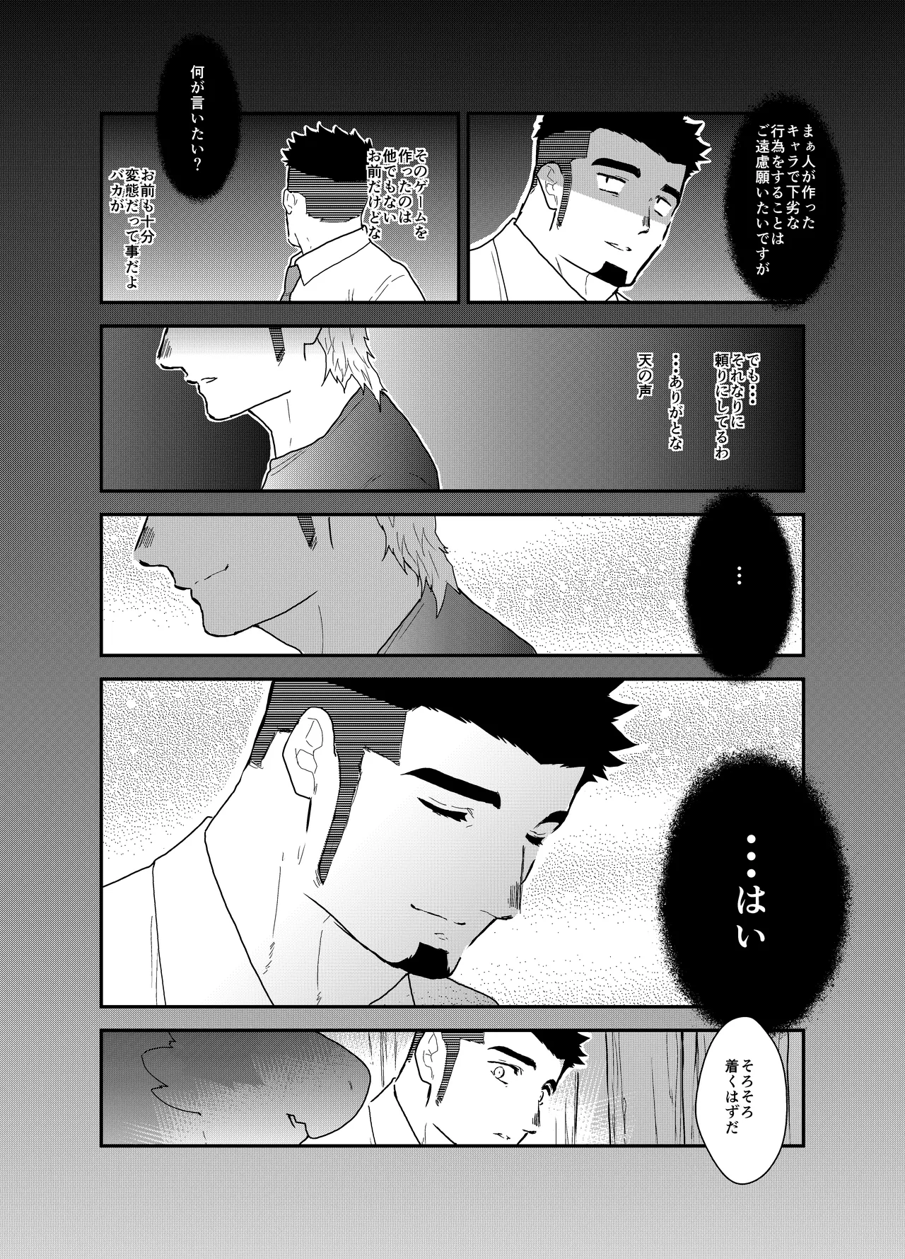 転生したらゲイ向けRPGの世界だった件について6 - 50967