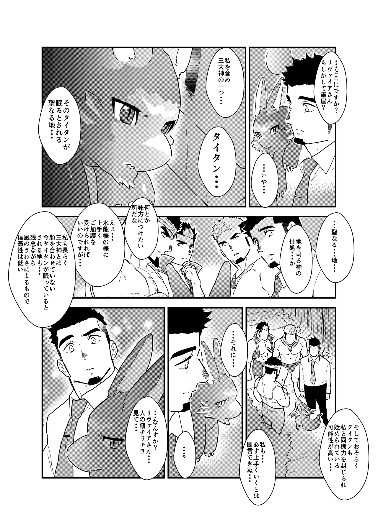 転生したらゲイ向けRPGの世界だった件について6 - 50968