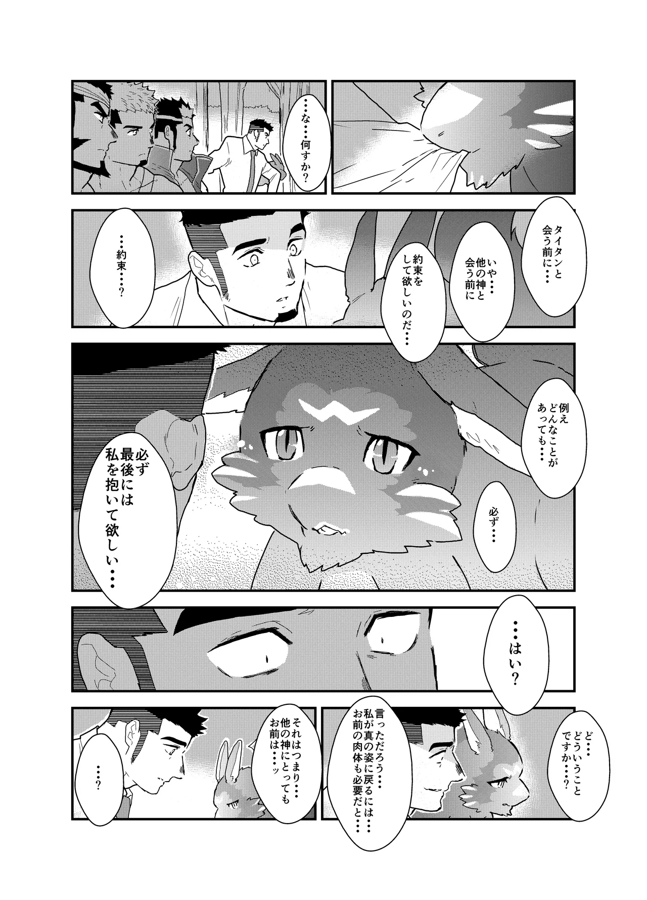 転生したらゲイ向けRPGの世界だった件について6 - 50969