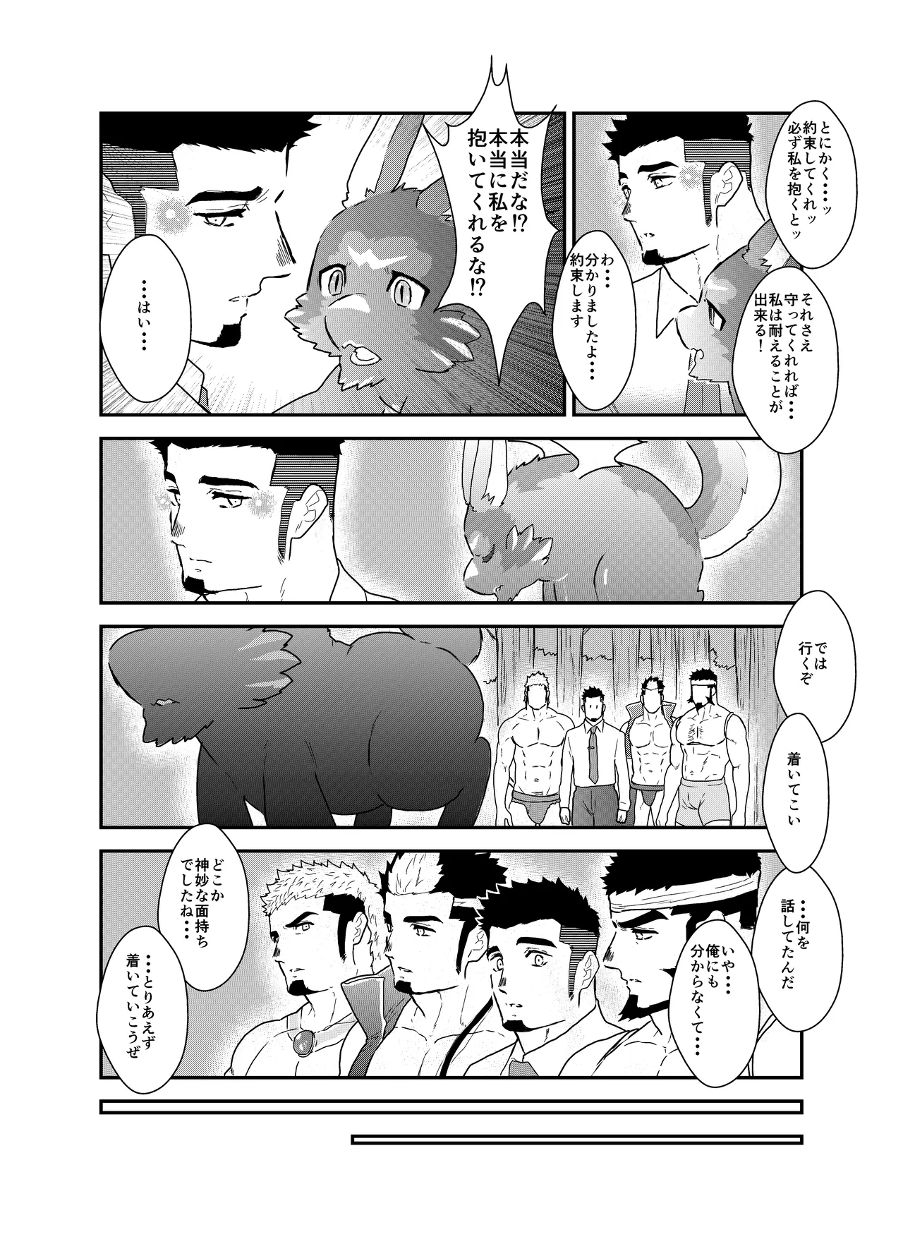 転生したらゲイ向けRPGの世界だった件について6 - 50970