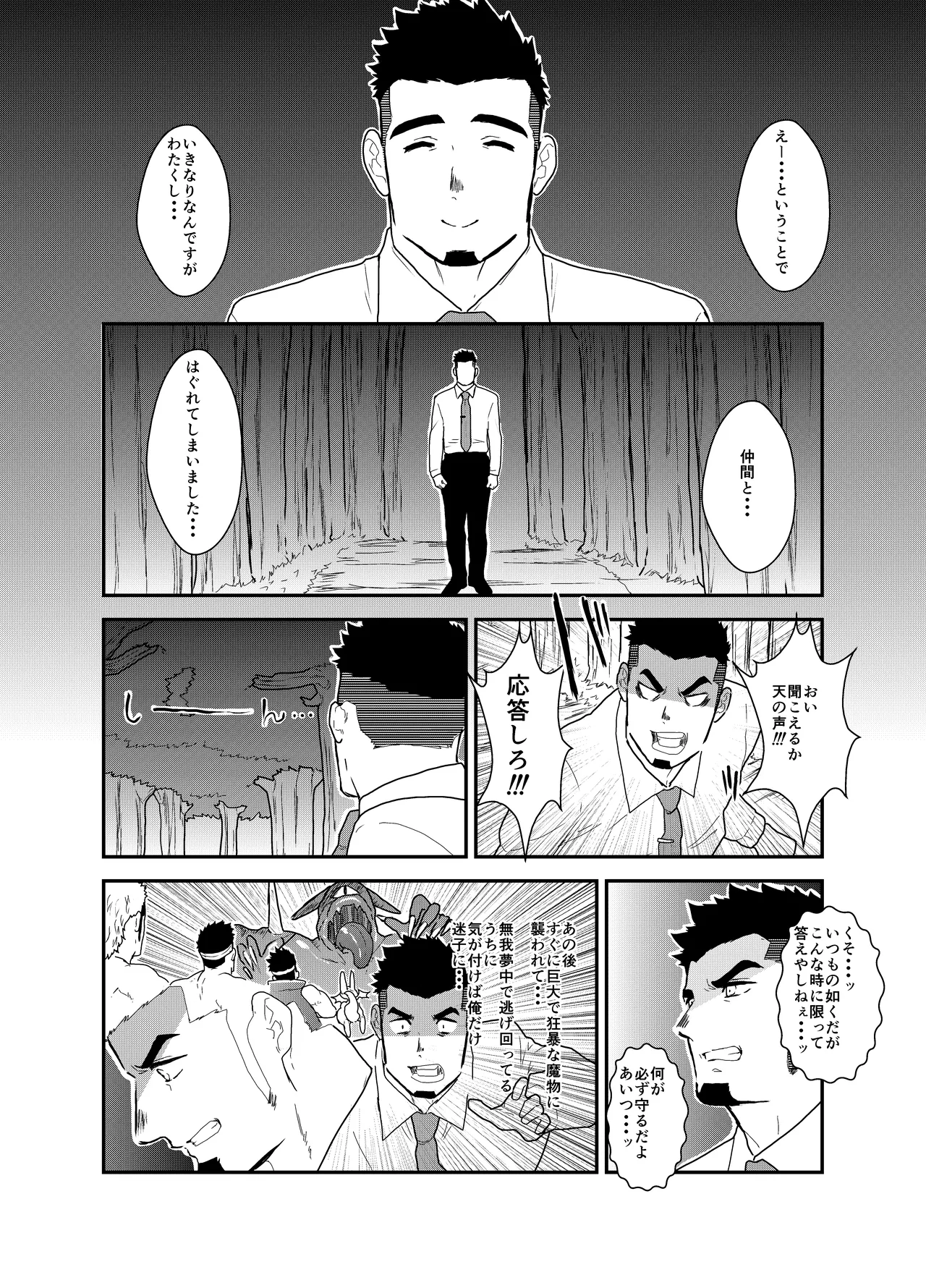 転生したらゲイ向けRPGの世界だった件について6 - 50971