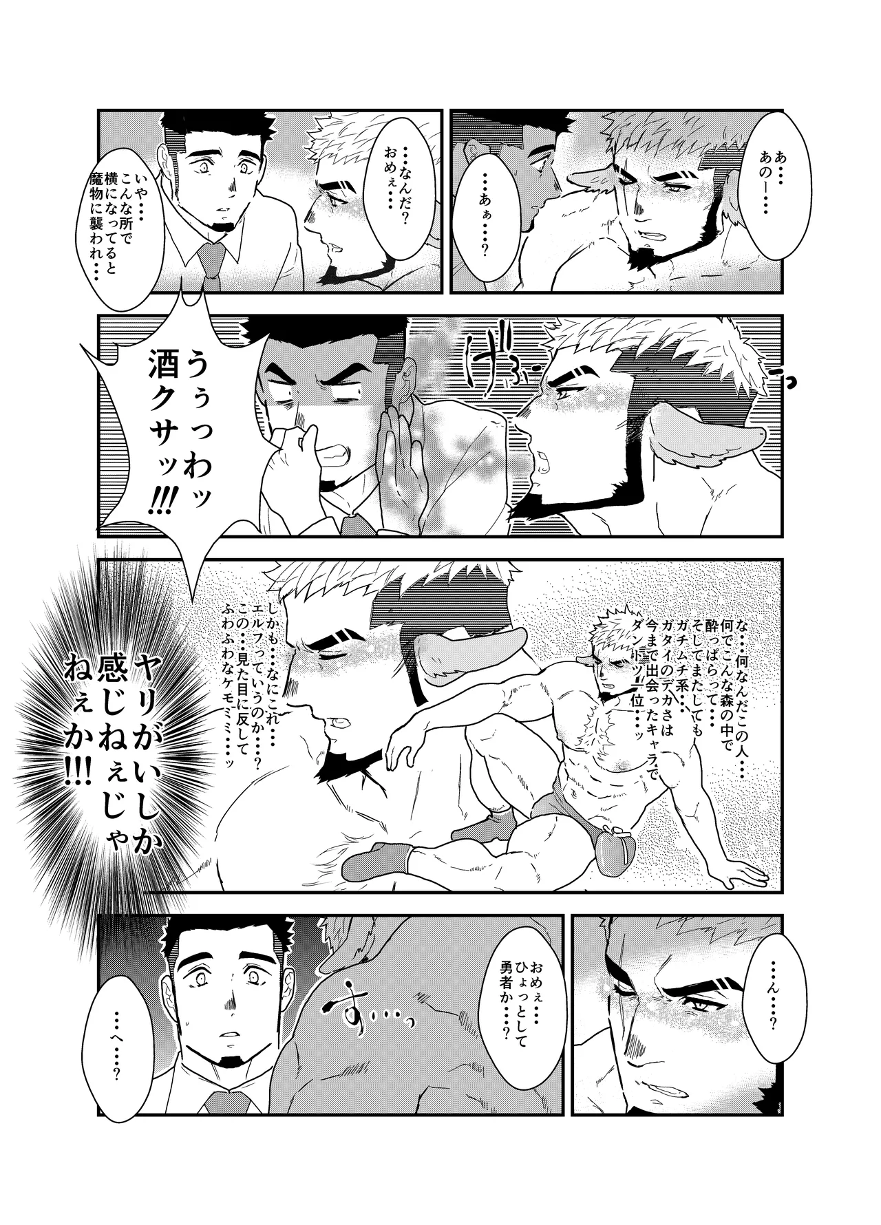転生したらゲイ向けRPGの世界だった件について6 - 50973
