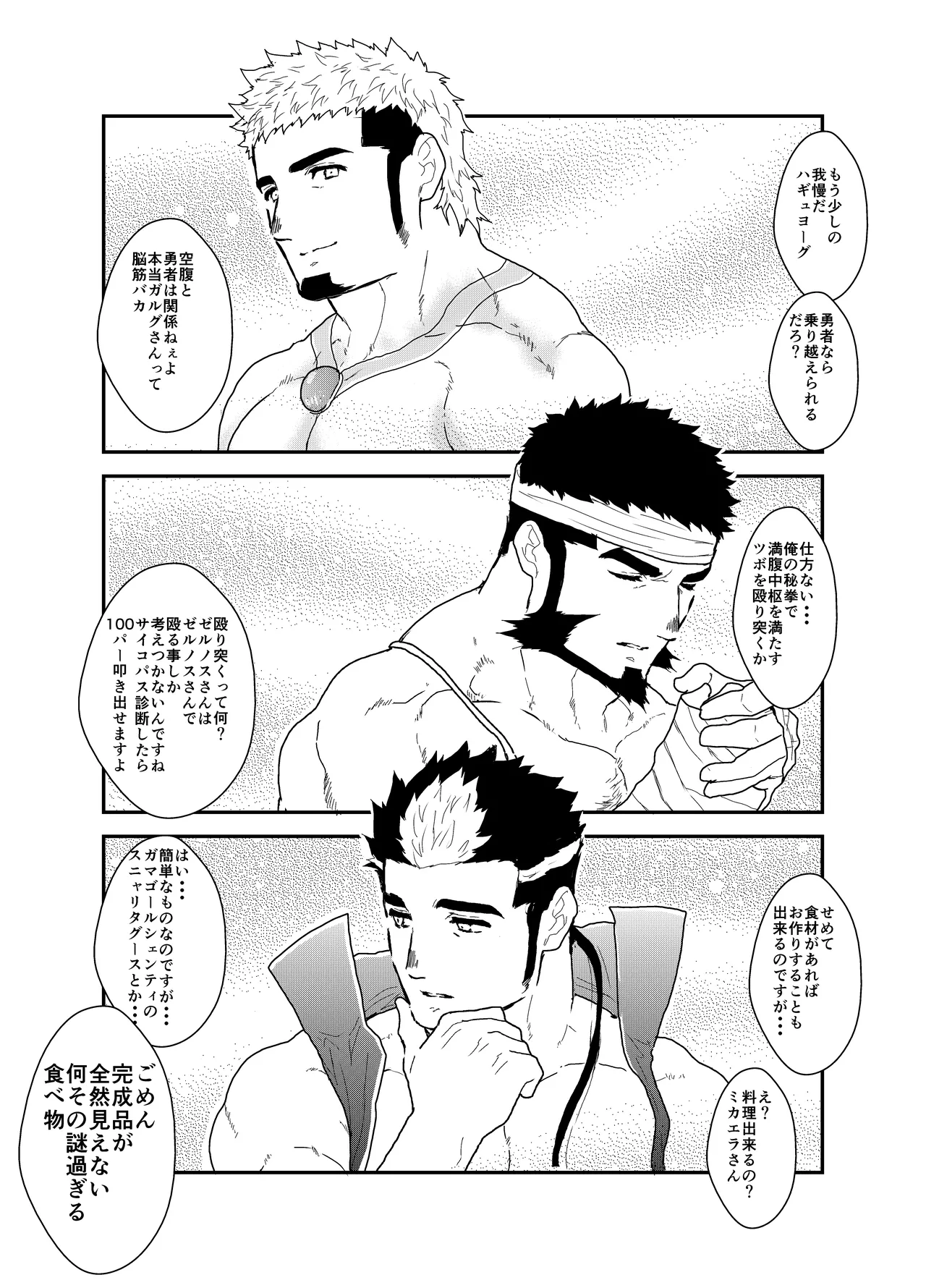 転生したらゲイ向けRPGの世界だった件について6 - 50958