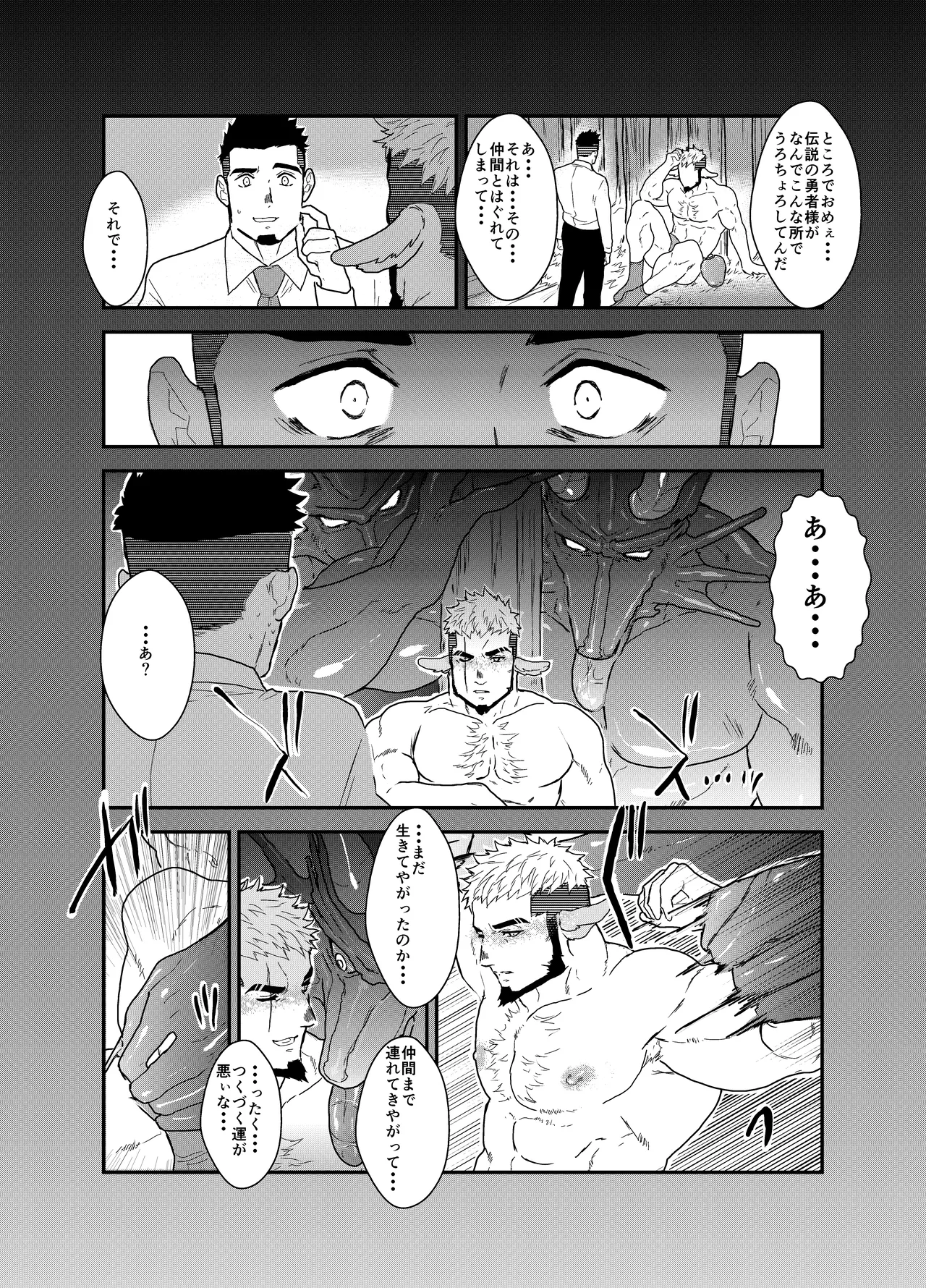 転生したらゲイ向けRPGの世界だった件について6 - 50977