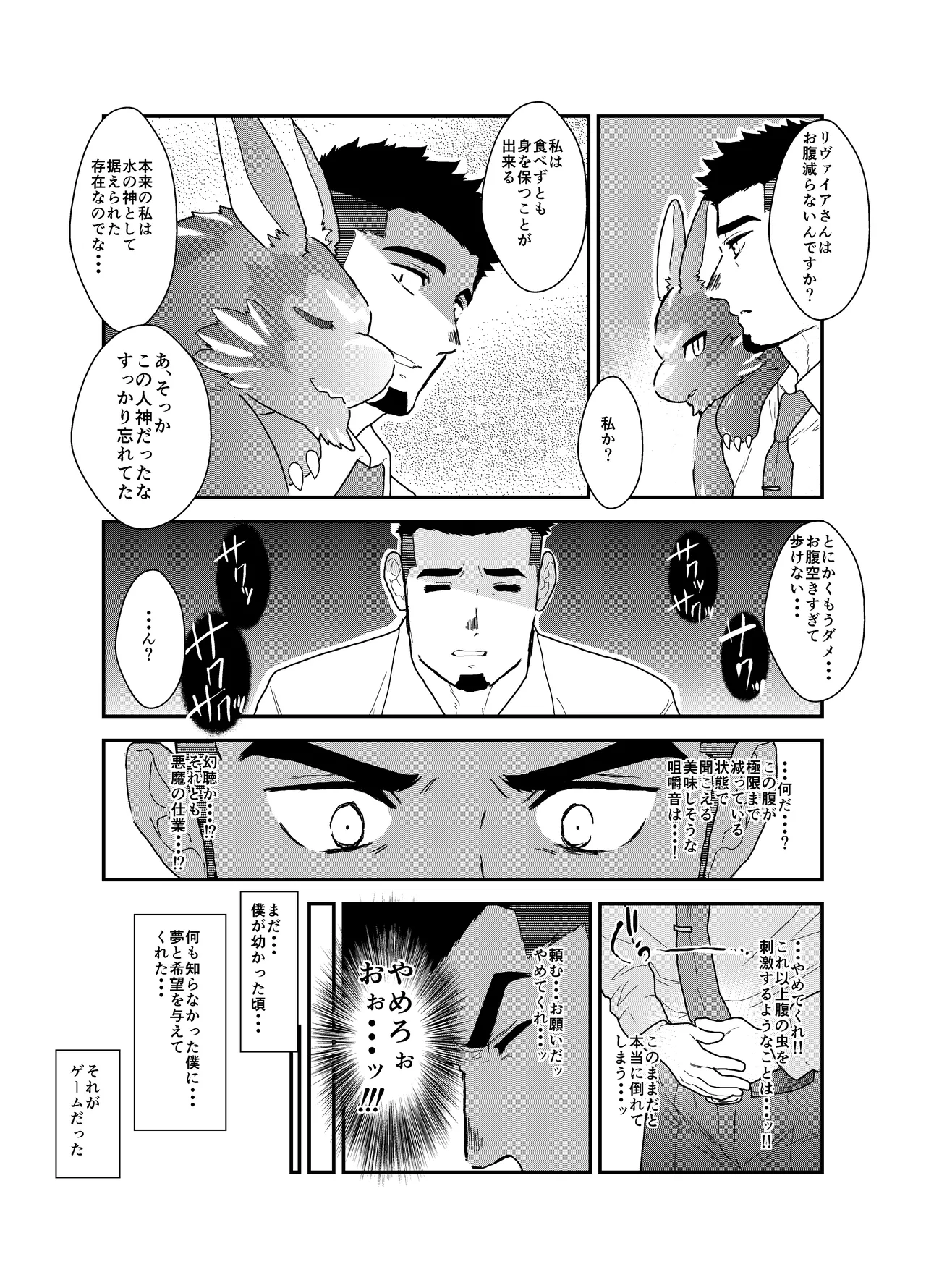 転生したらゲイ向けRPGの世界だった件について6 - 50959