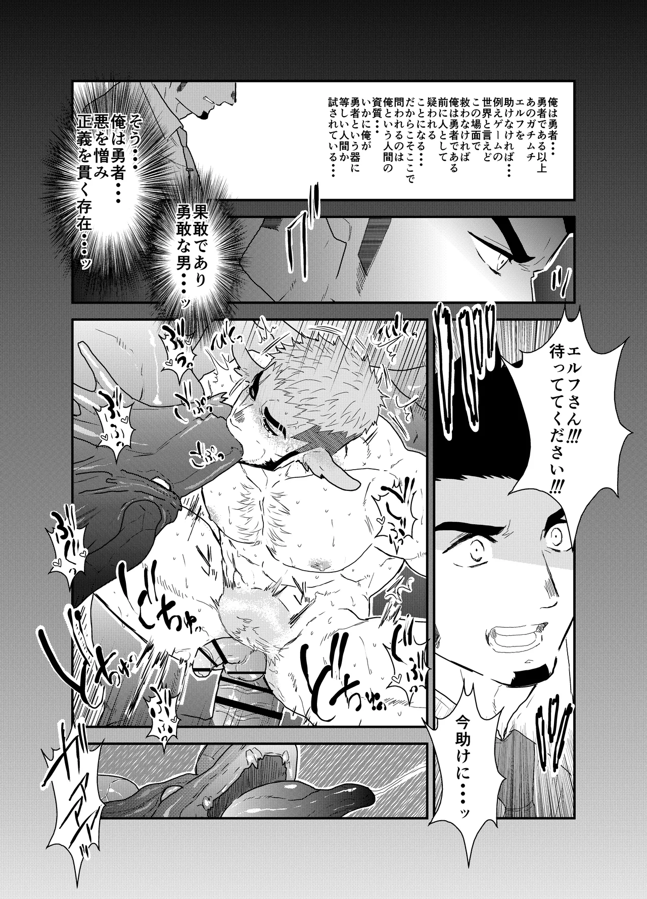 転生したらゲイ向けRPGの世界だった件について6 - 50986