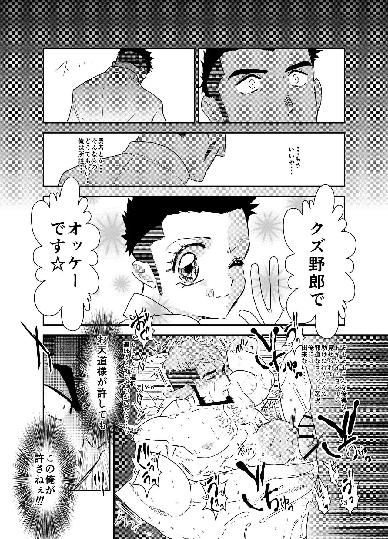 転生したらゲイ向けRPGの世界だった件について6 - 50988