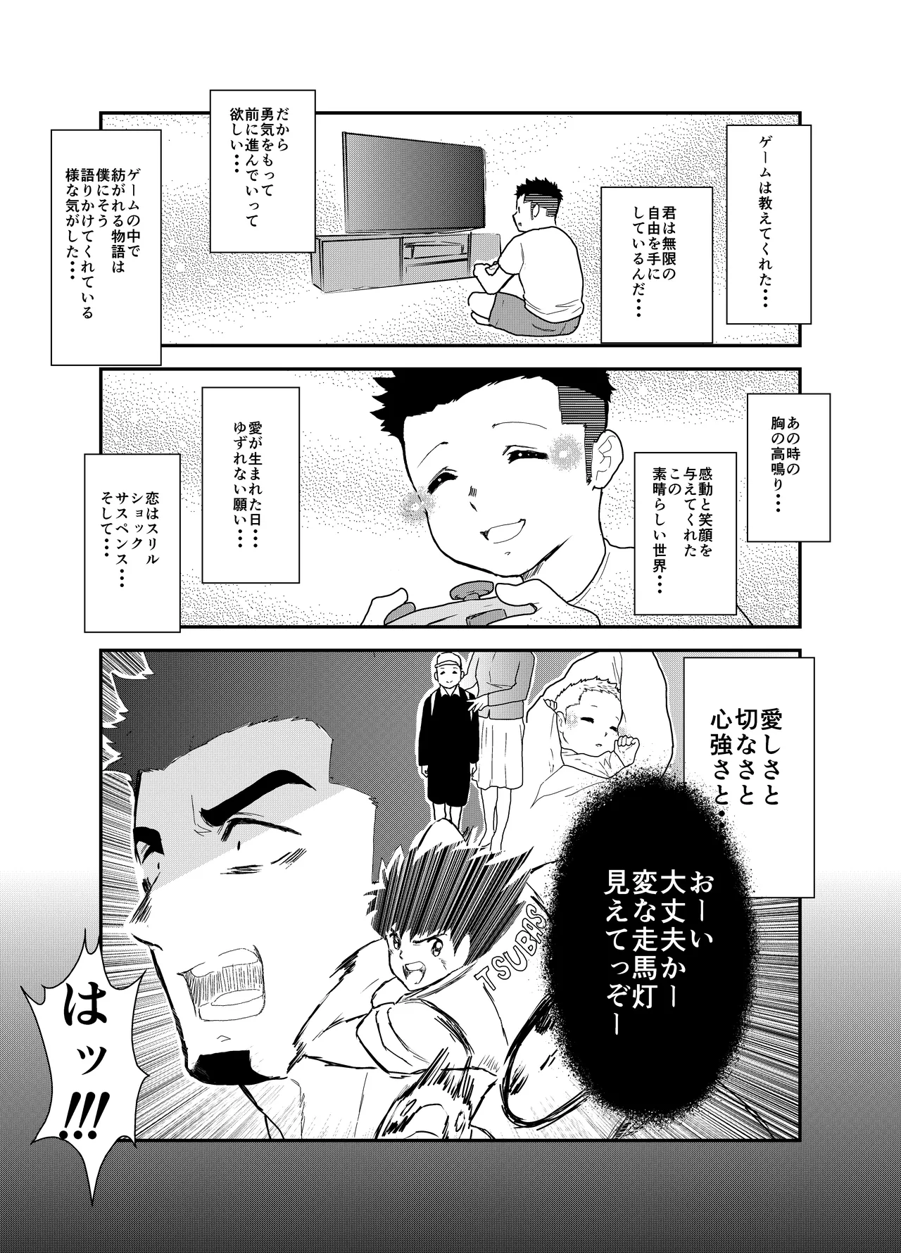転生したらゲイ向けRPGの世界だった件について6 - 50960