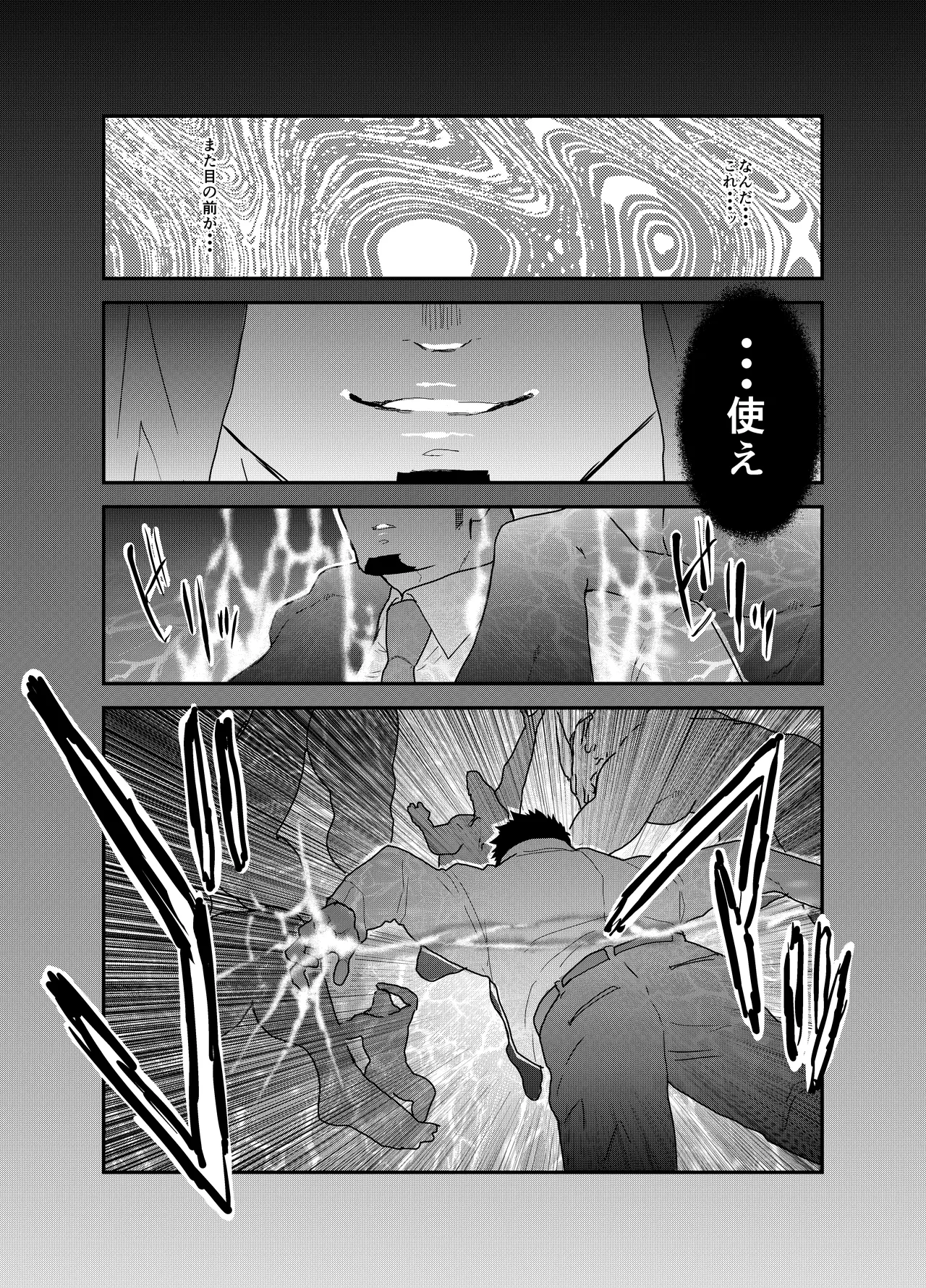 転生したらゲイ向けRPGの世界だった件について6 - 51000