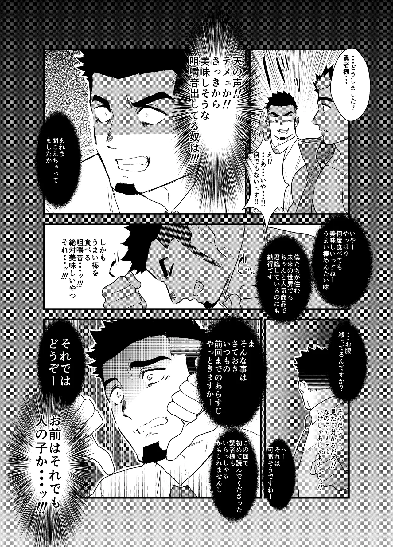 転生したらゲイ向けRPGの世界だった件について6 - 50961