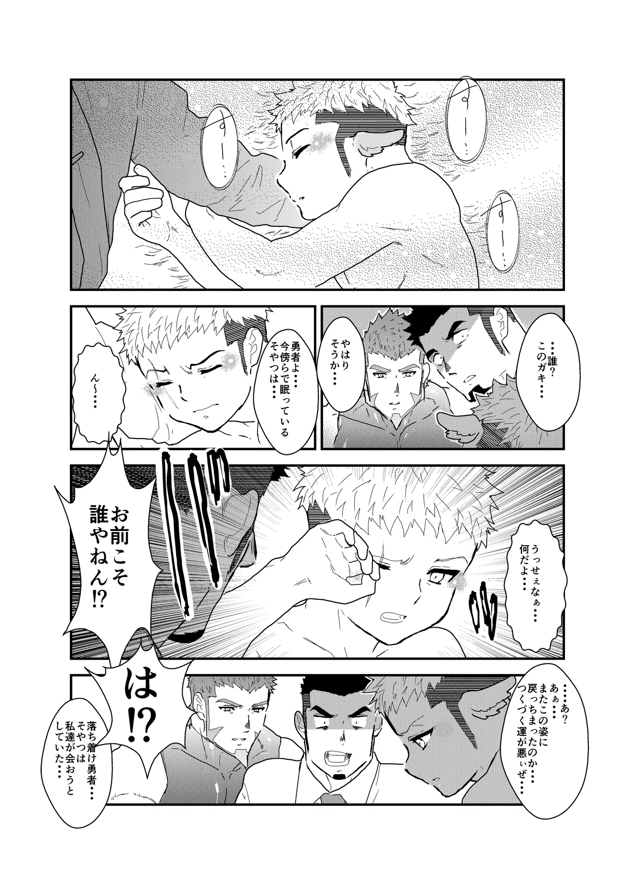 転生したらゲイ向けRPGの世界だった件について6 - 51011
