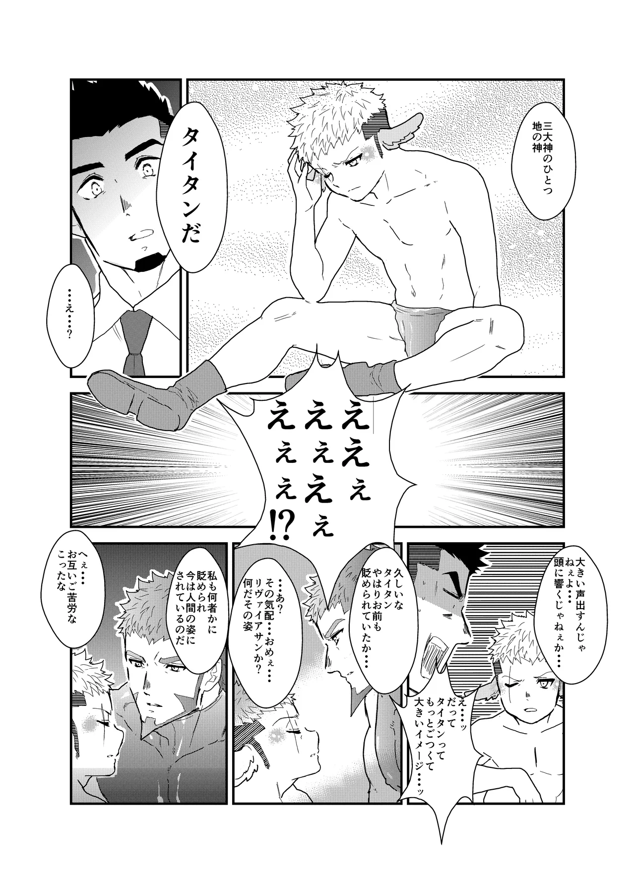 転生したらゲイ向けRPGの世界だった件について6 - 51012