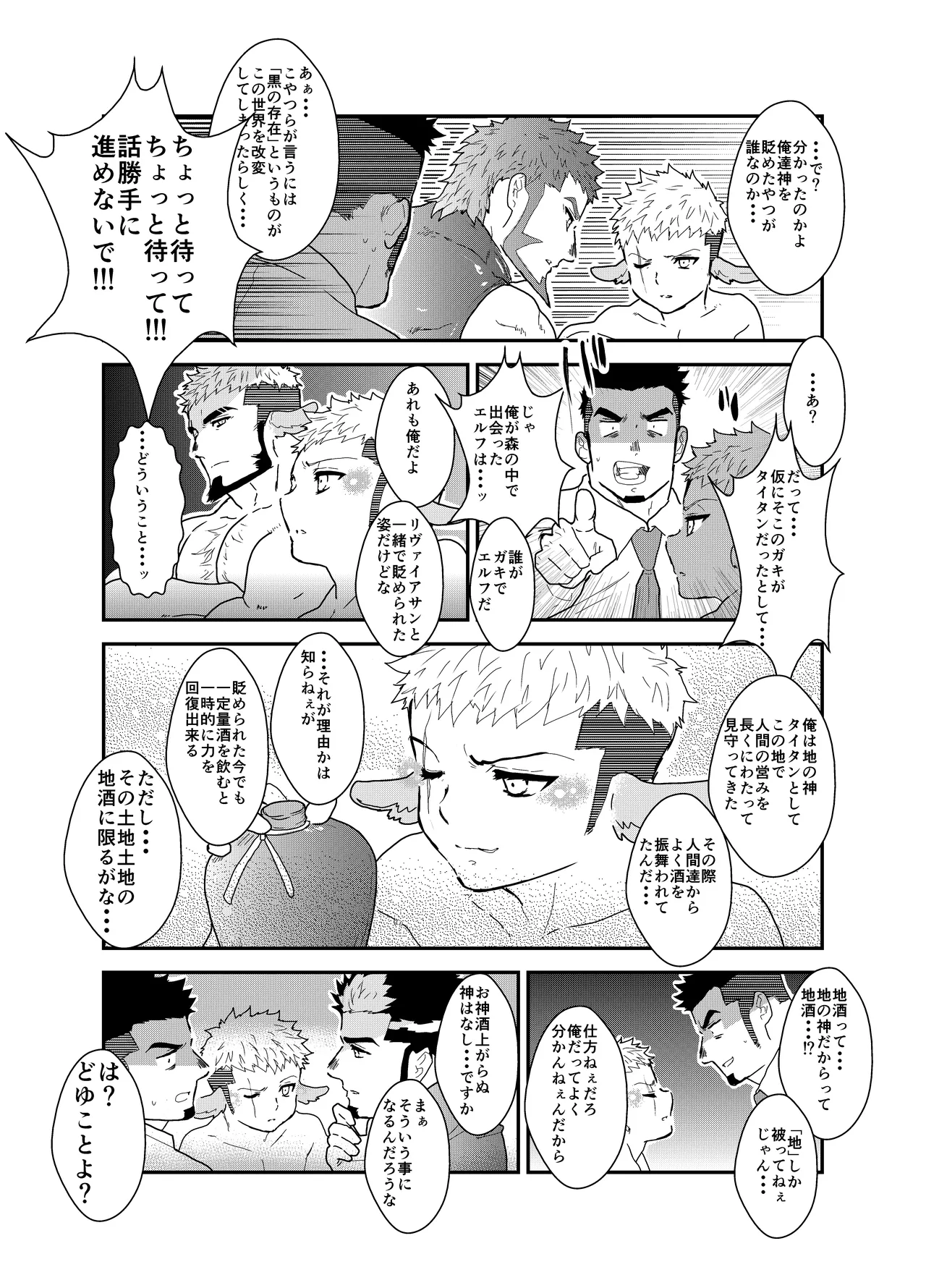 転生したらゲイ向けRPGの世界だった件について6 - 51013