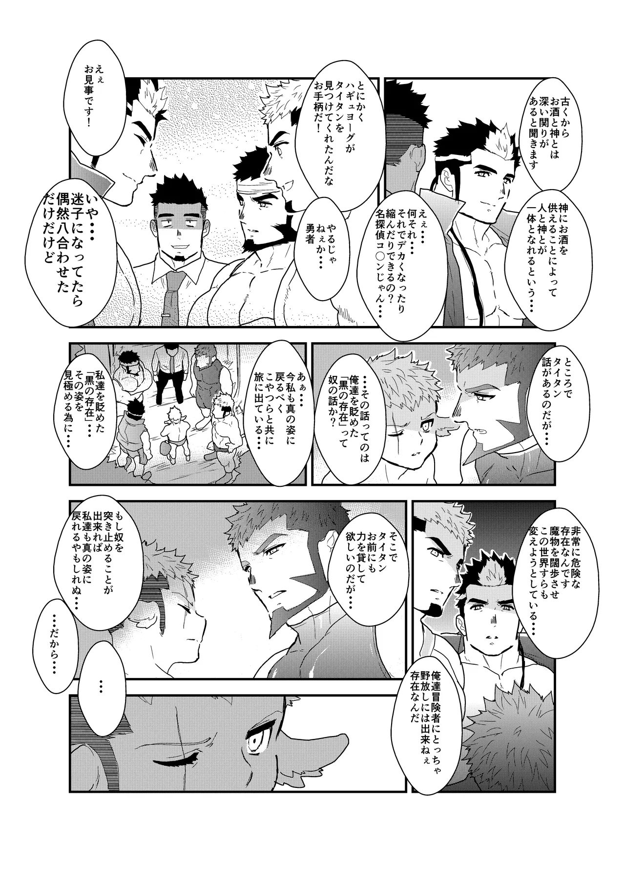 転生したらゲイ向けRPGの世界だった件について6 - 51014