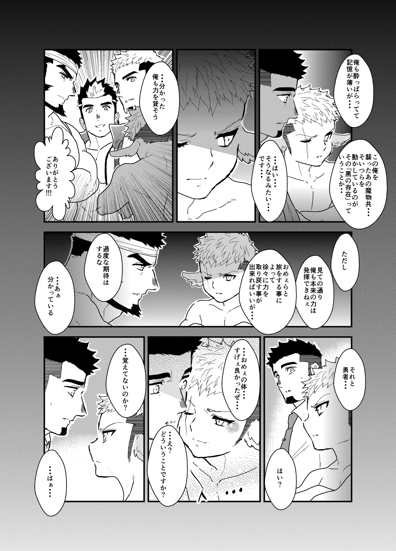 転生したらゲイ向けRPGの世界だった件について6 - 51015