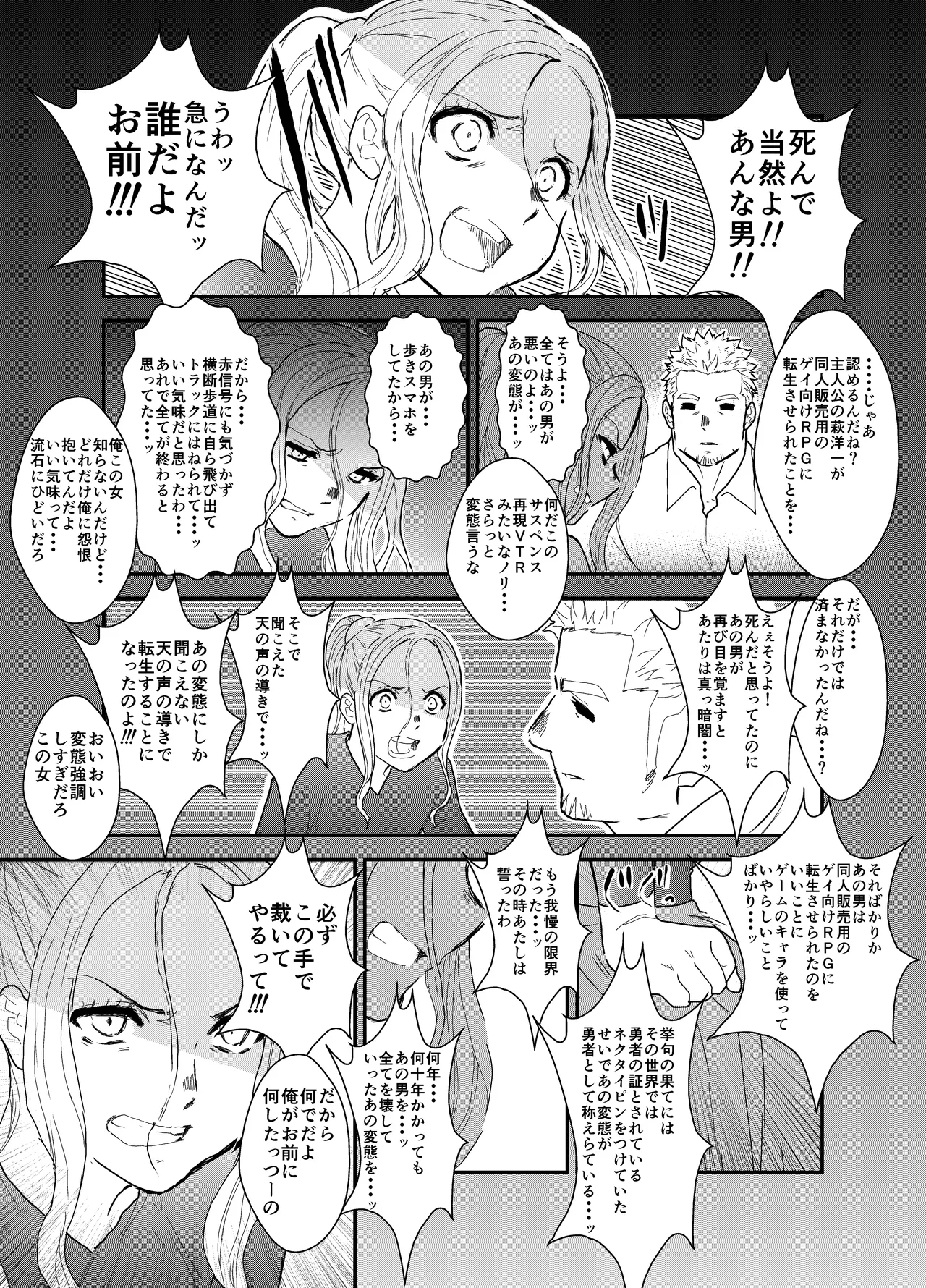 転生したらゲイ向けRPGの世界だった件について6 - 50962