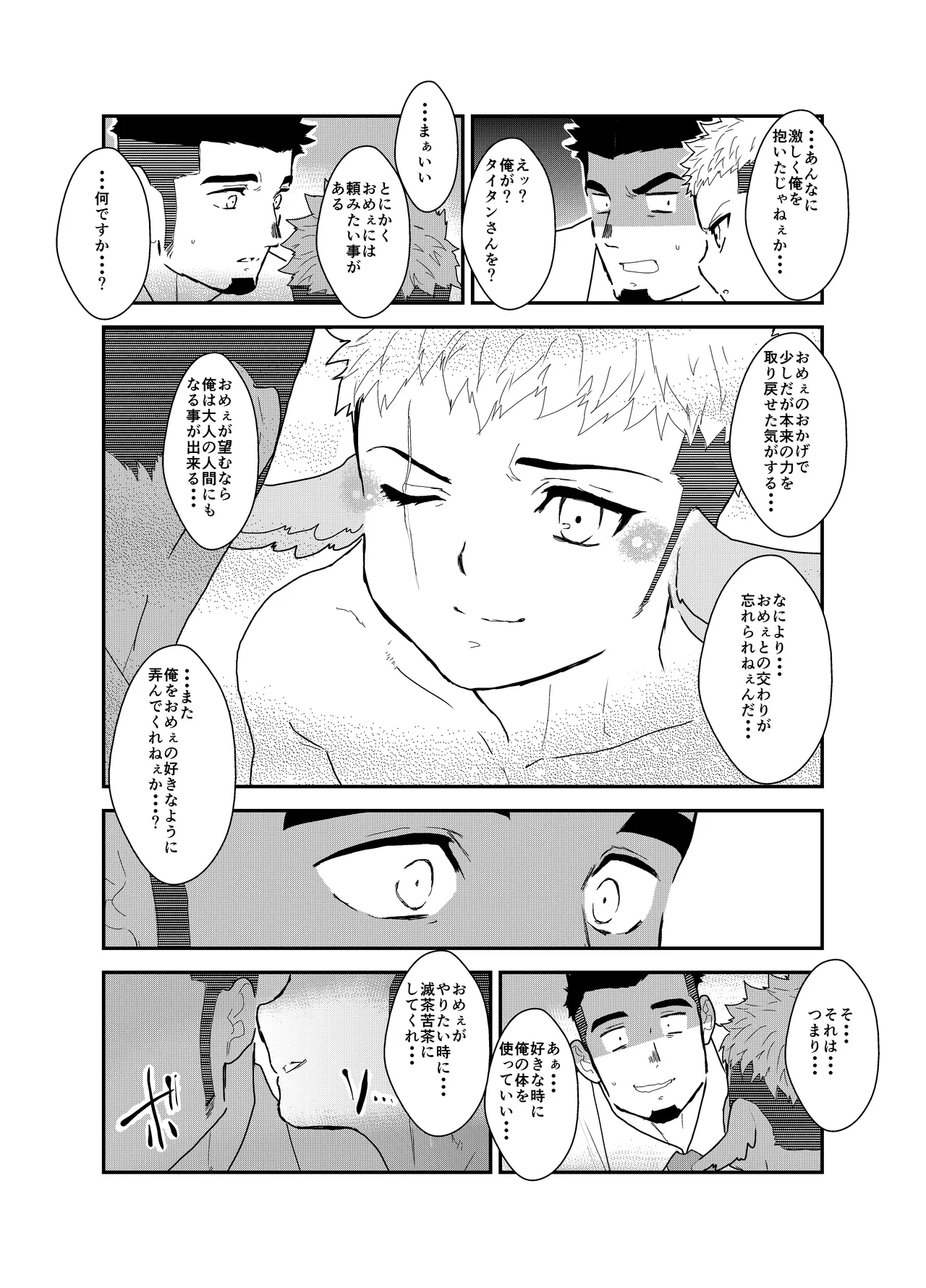 転生したらゲイ向けRPGの世界だった件について6 - 51016