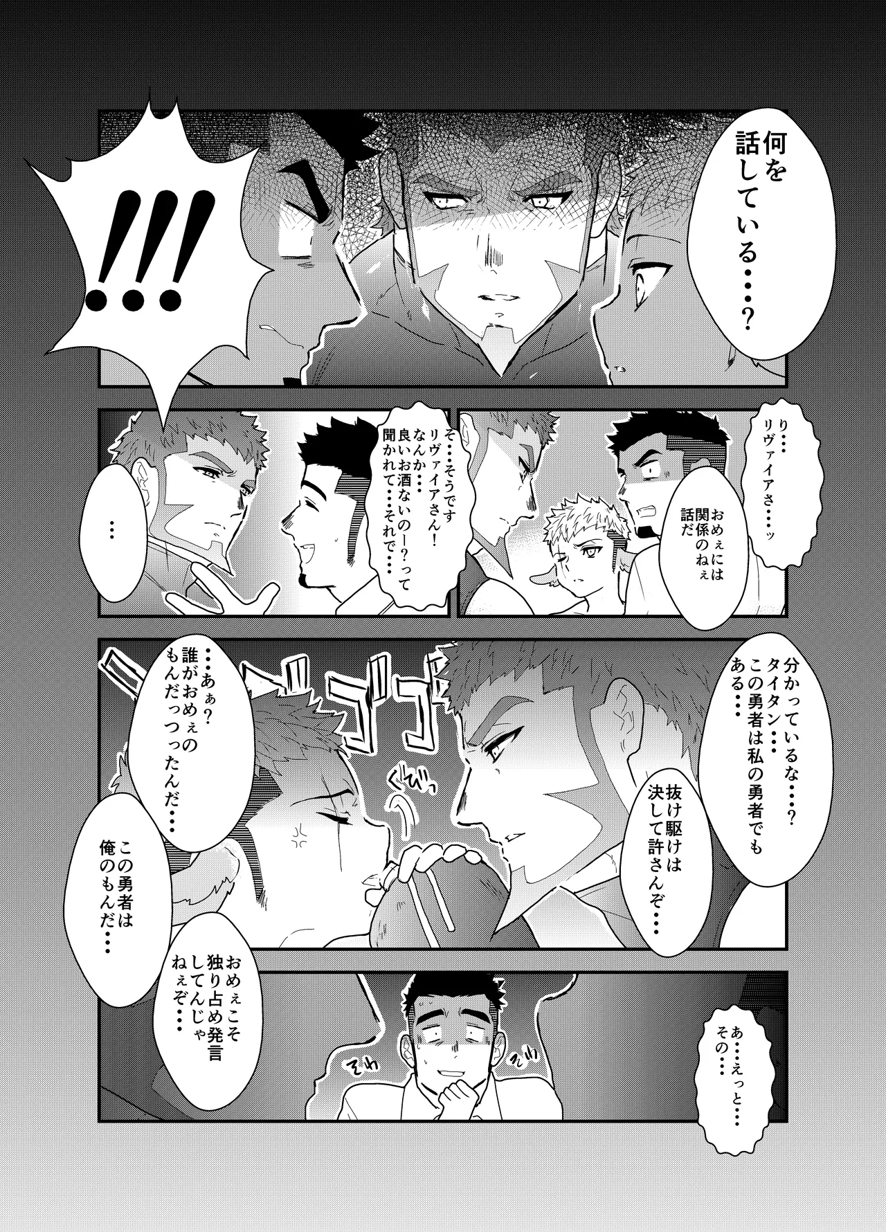 転生したらゲイ向けRPGの世界だった件について6 - 51017