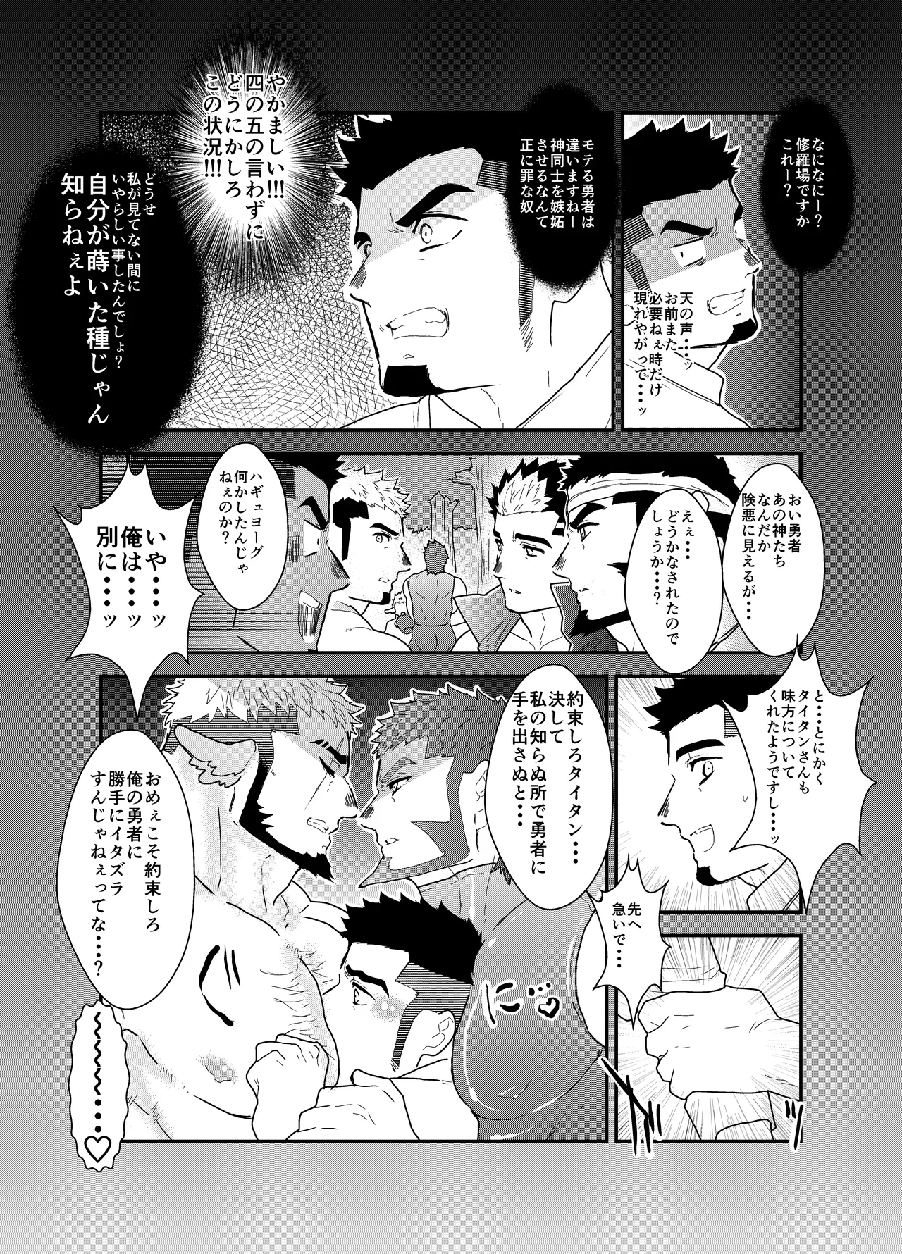 転生したらゲイ向けRPGの世界だった件について6 - 51018