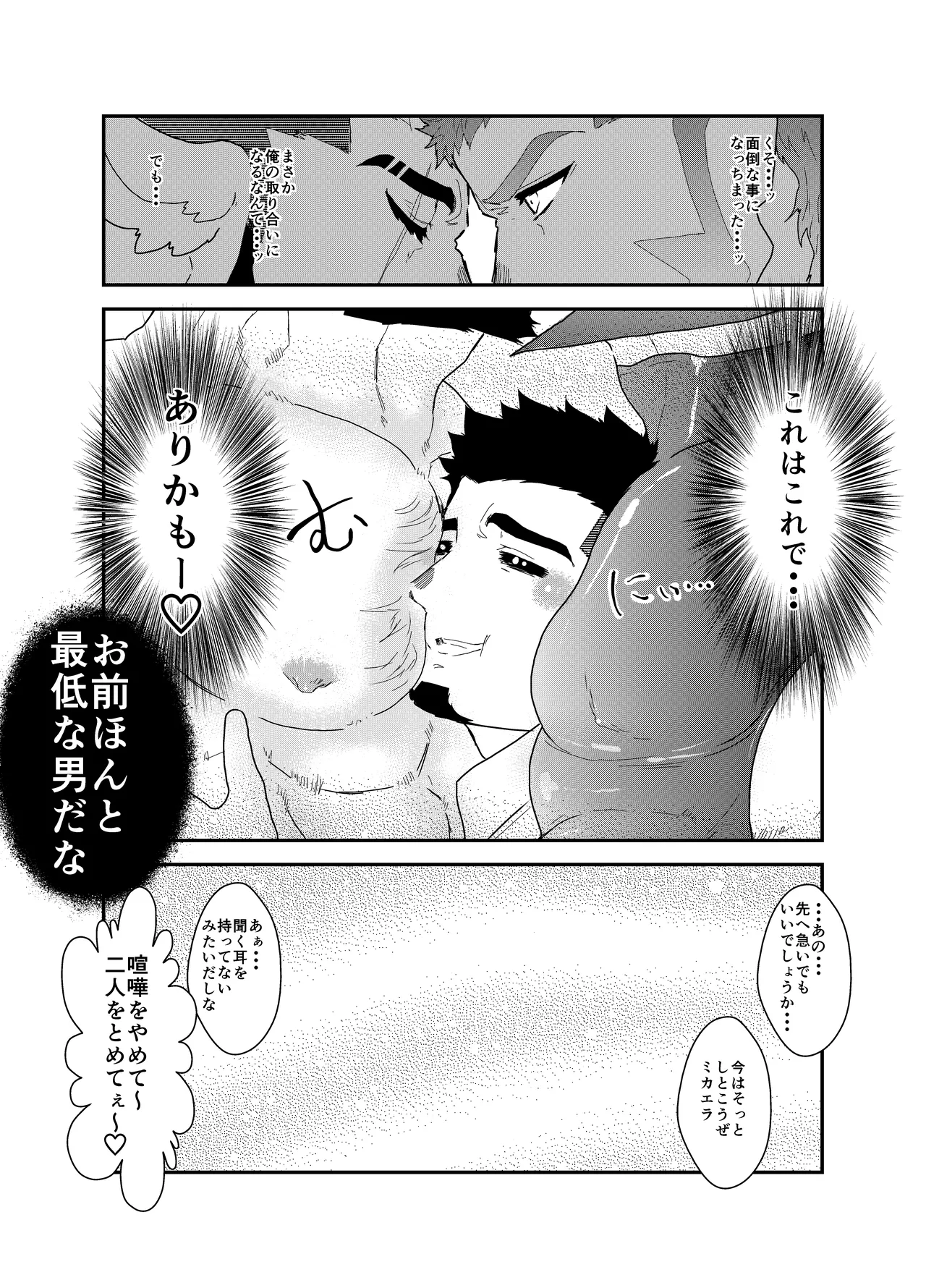 転生したらゲイ向けRPGの世界だった件について6 - 51019