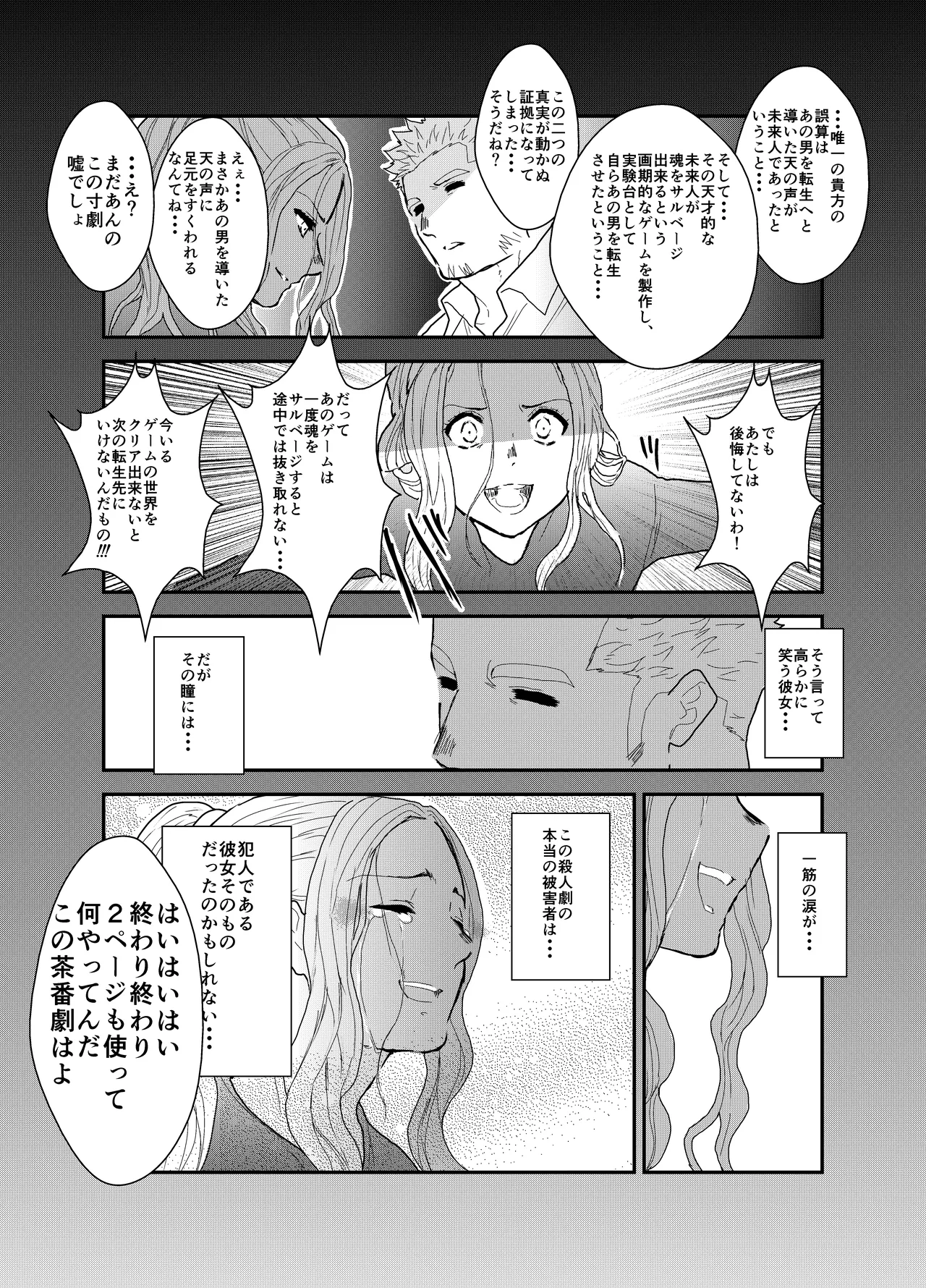 転生したらゲイ向けRPGの世界だった件について6 - 50963