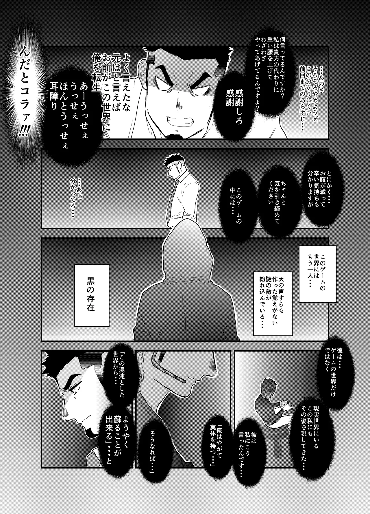 転生したらゲイ向けRPGの世界だった件について6 - 50964