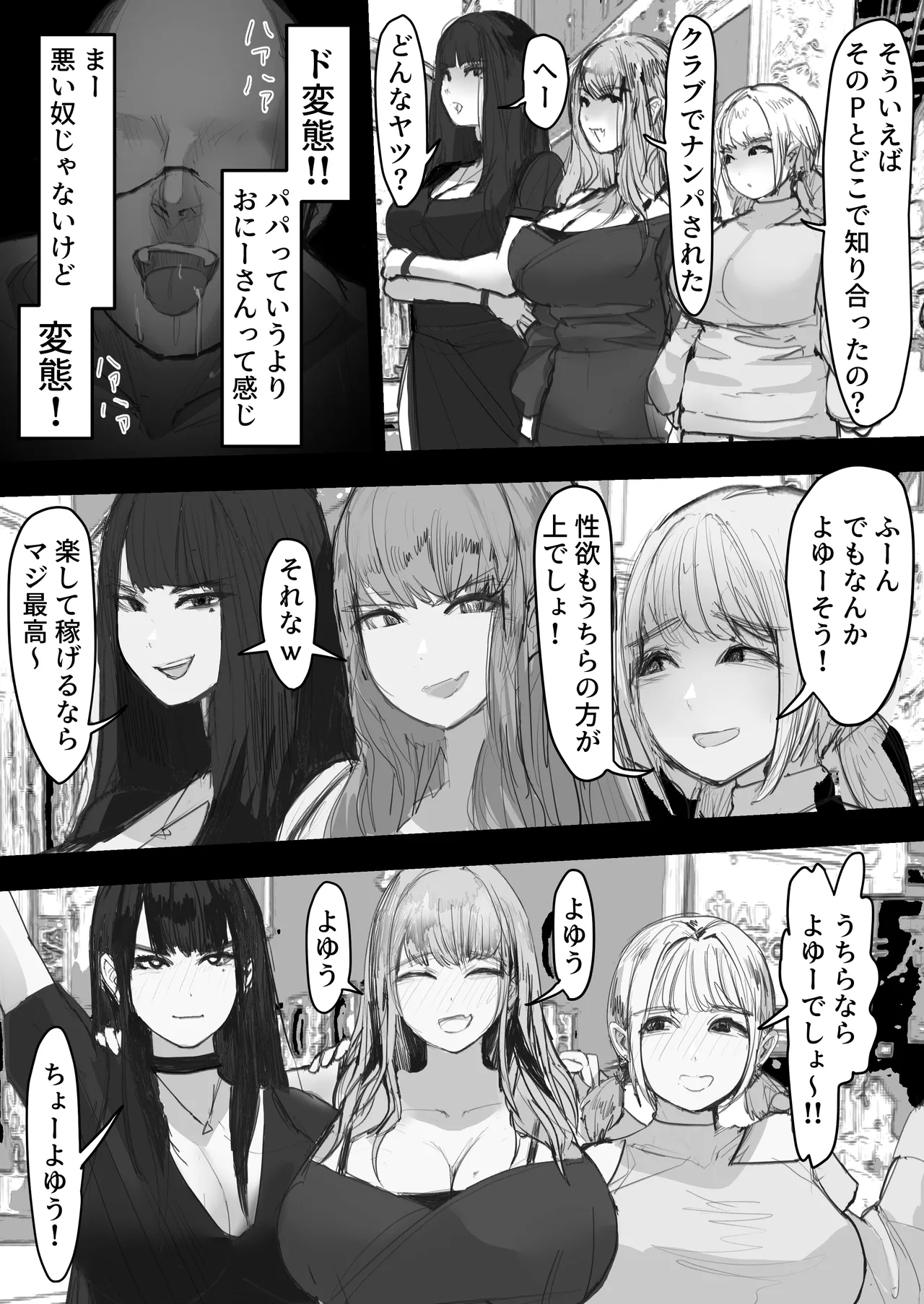 借金ギャル3人が同人AV撮影した結果 - 51046
