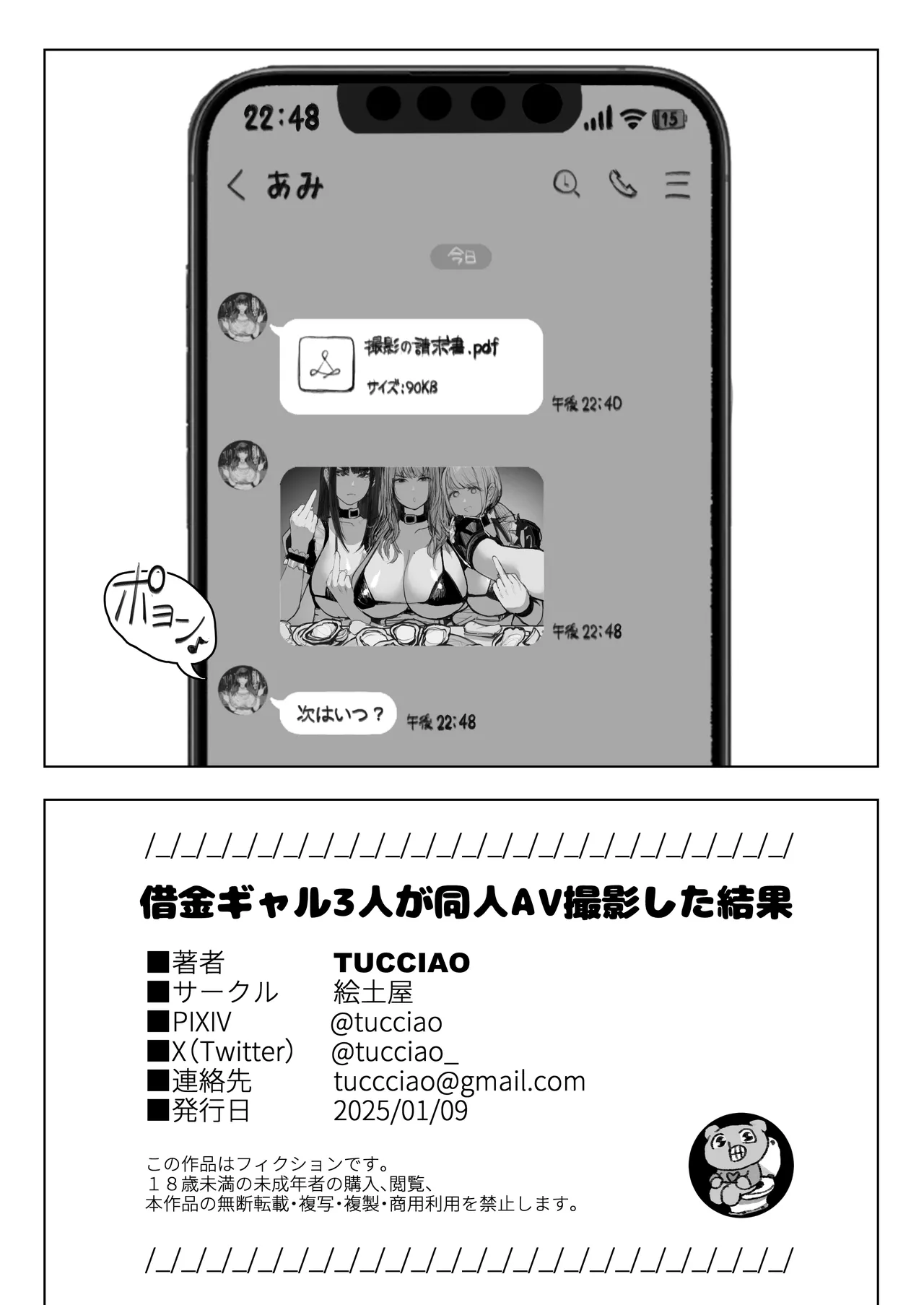 借金ギャル3人が同人AV撮影した結果 - 51072