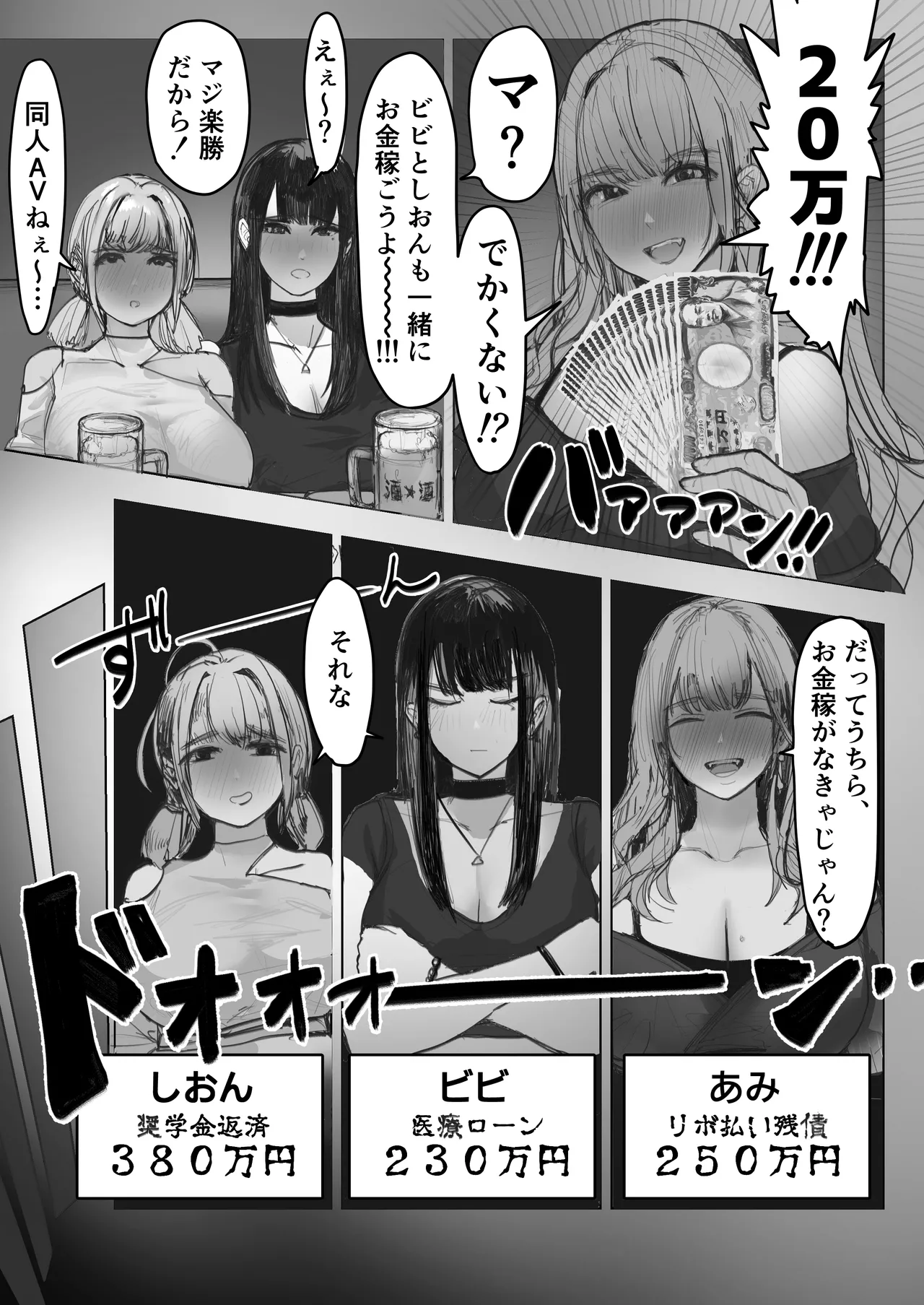 借金ギャル3人が同人AV撮影した結果 - 51027