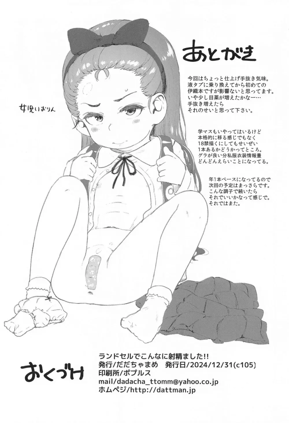 ランドセルでこんなに射精ました!! - 51139